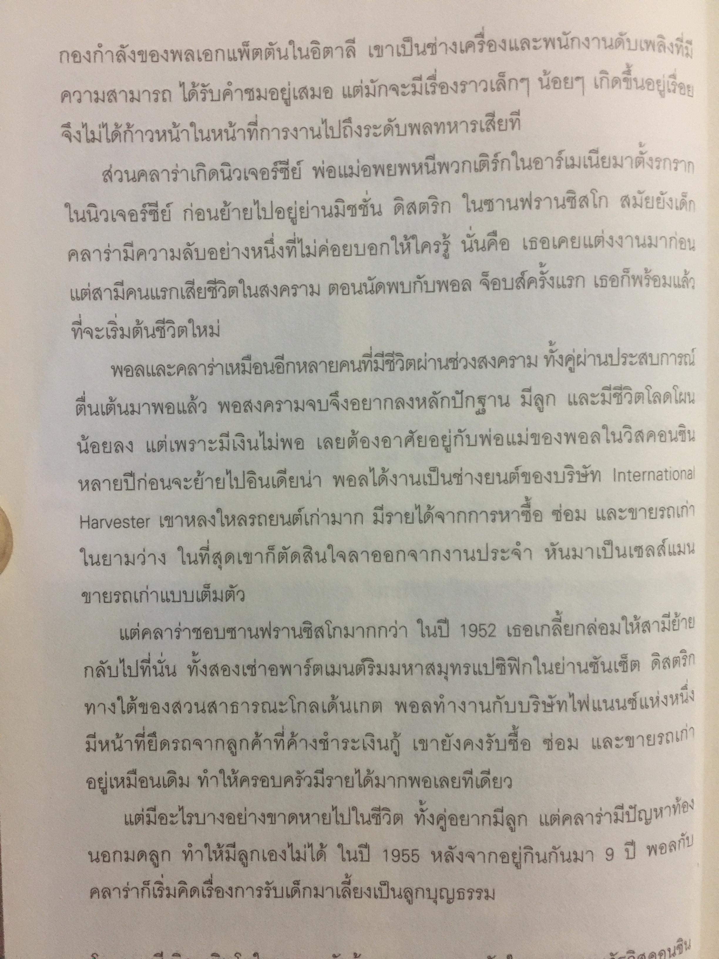 สตีฟ จ็อบส์. โดย วอลเตอร์ ไอแซคสัน 0 กก.