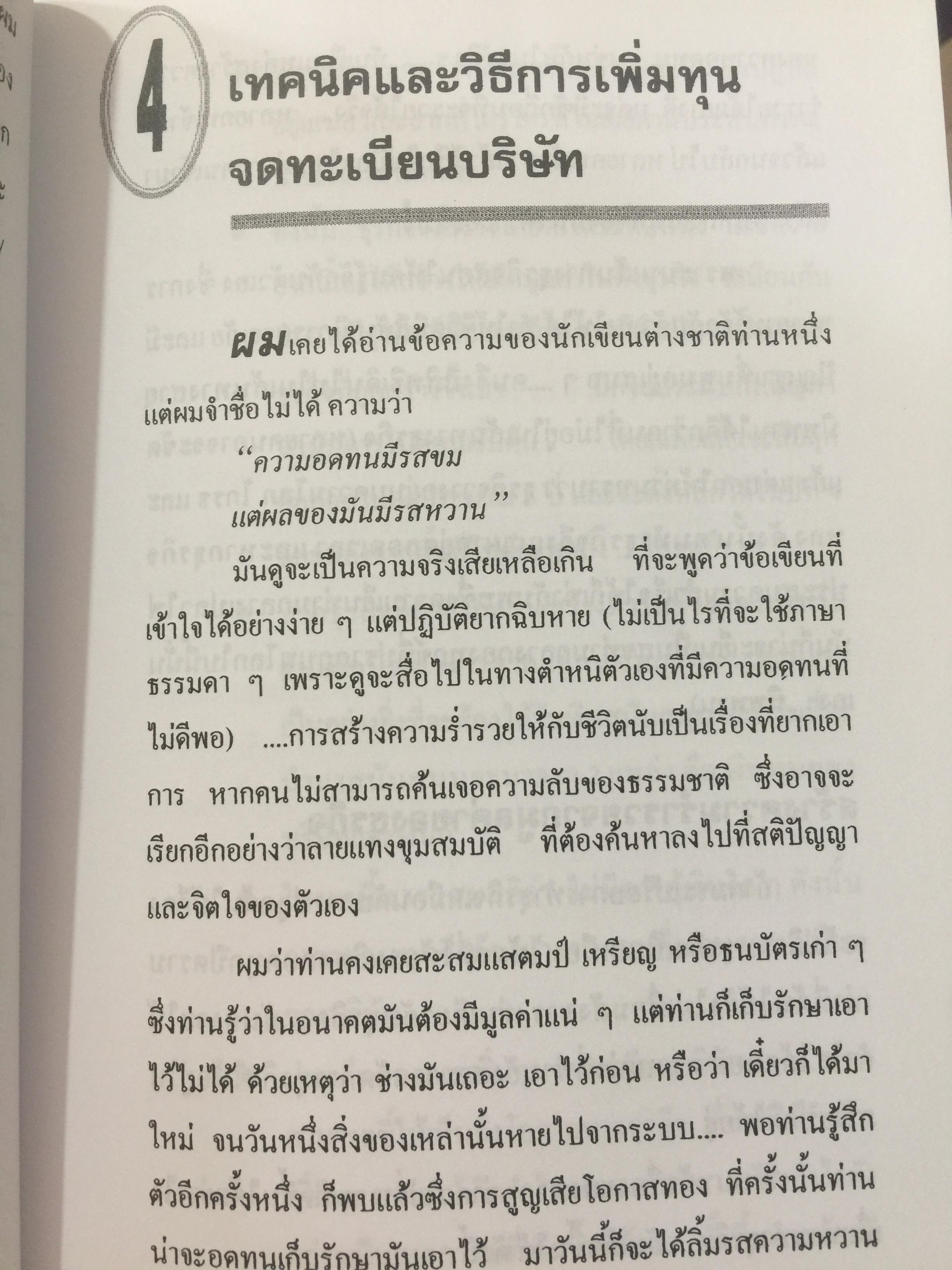 ไม่เรียน MBA แต่เก่ง. (หนังสือเล่มนี้เดิมชื่อ คู่มือสร้างความร่ำรวย). ผู้เขียน ชาย กิตติคุณาภรณ์ 1,200 กรัม