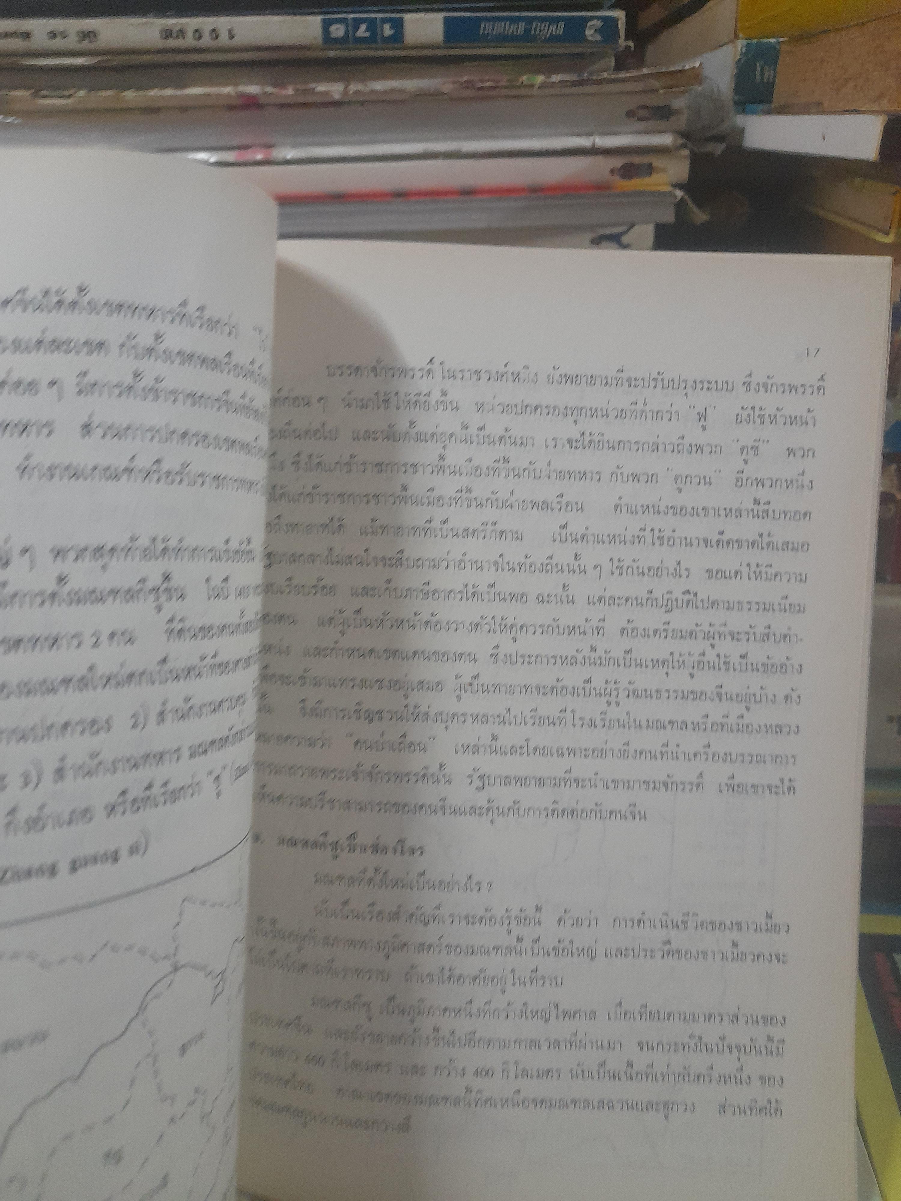ประวัติของชาวม้ง โดย : บาทหลวงยัง ม็อตแต็ง