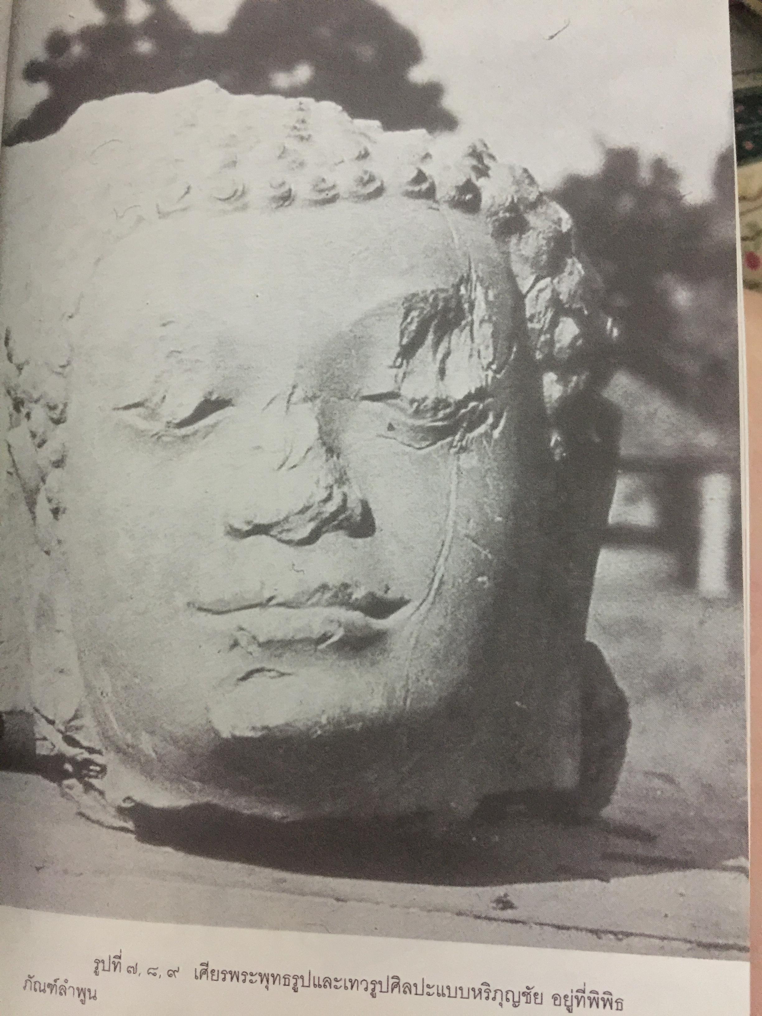 ล้านนาประเทศ. ประวัติศาสตร์โบราณคดีของล้านนาประเทศ. ผู้เขียน ศรีศักร วัลลิโภดม 0 กก.