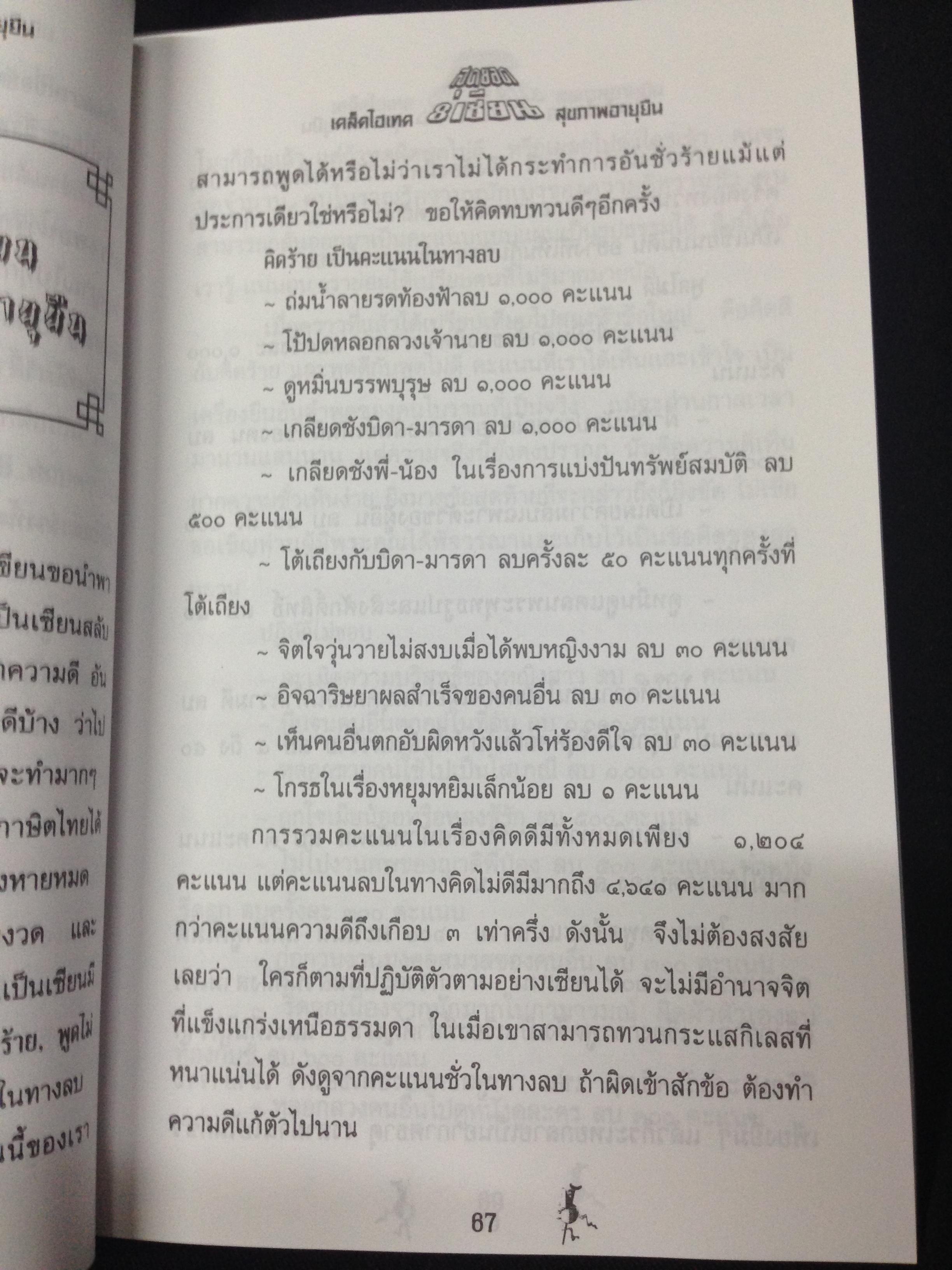 สุดยอด 8 เซียน เคล็ดไฮเทคสุขภาพอายุยืน