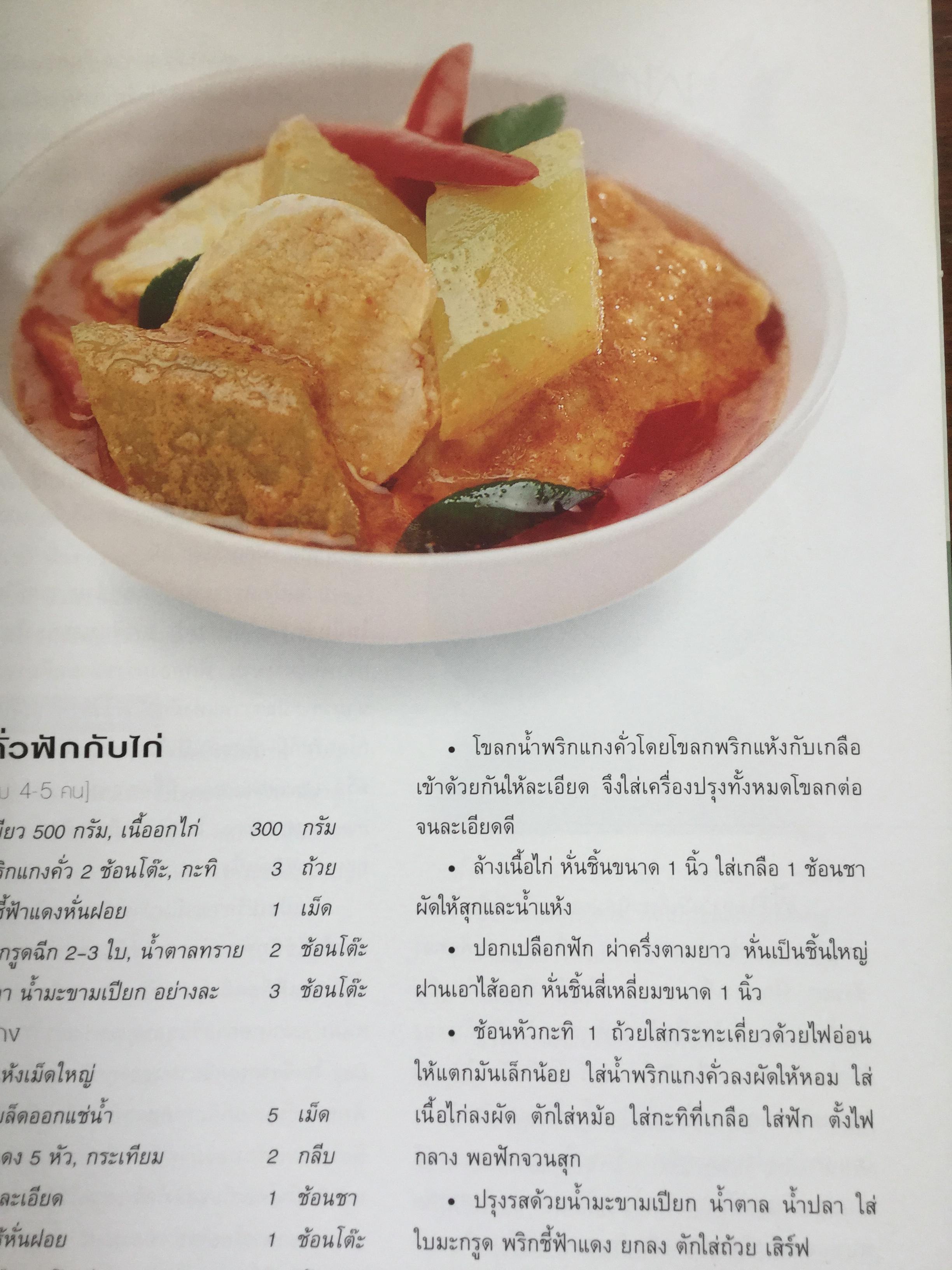 สารานุกรม ผัก เรื่องวัฒนธรรม โภชนาการ และสูตรอาหารของผักนานาชนิด. ผู้เขียน ทวีทอง หงส์วิวัฒน์ 0 กก.