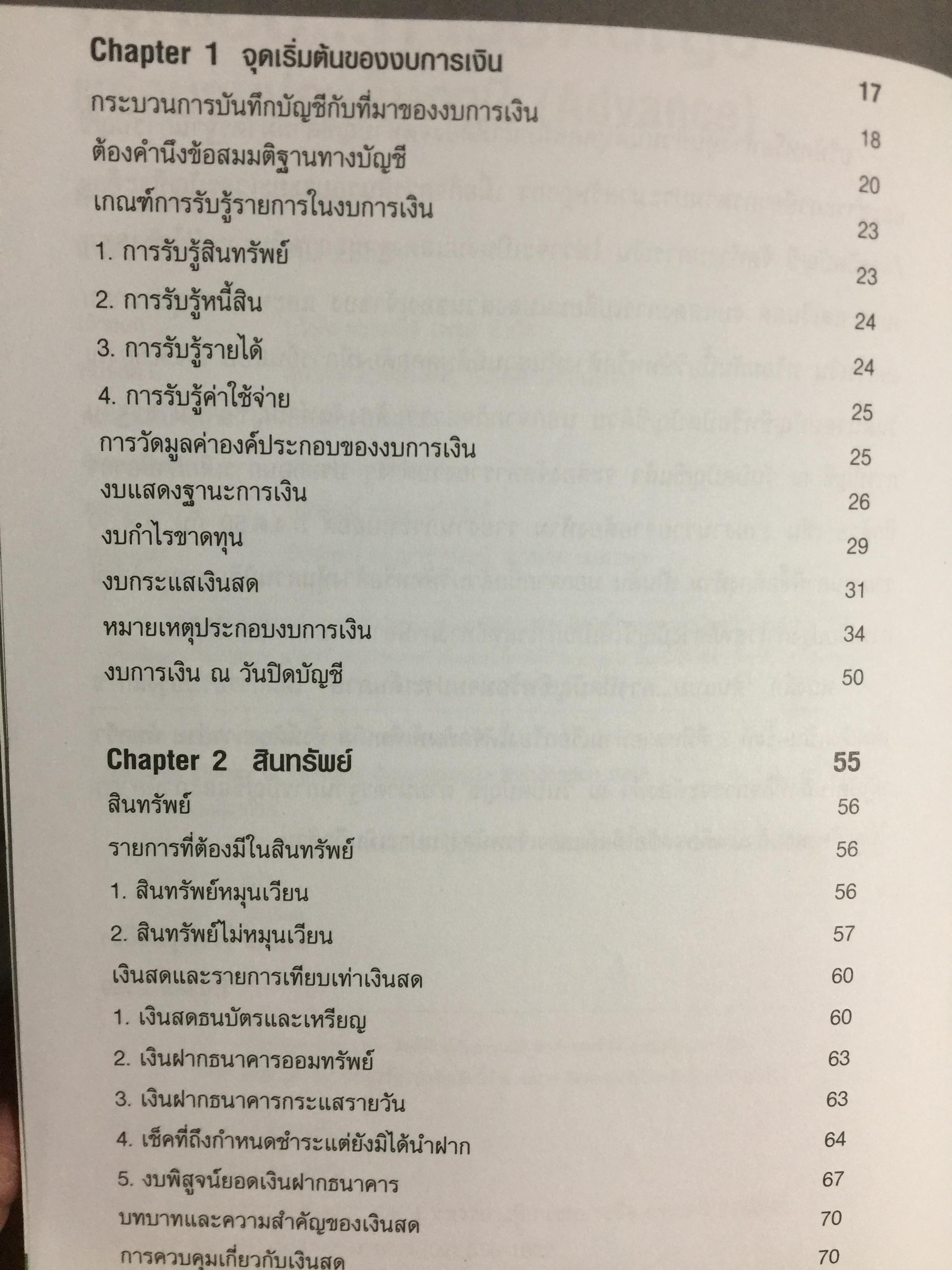ต้นแบบ. การปิดบัญชี พร้อมจบประเด็นภาษี. โดย สมเดช โรจน์คุรีเสถียร 0 กก.