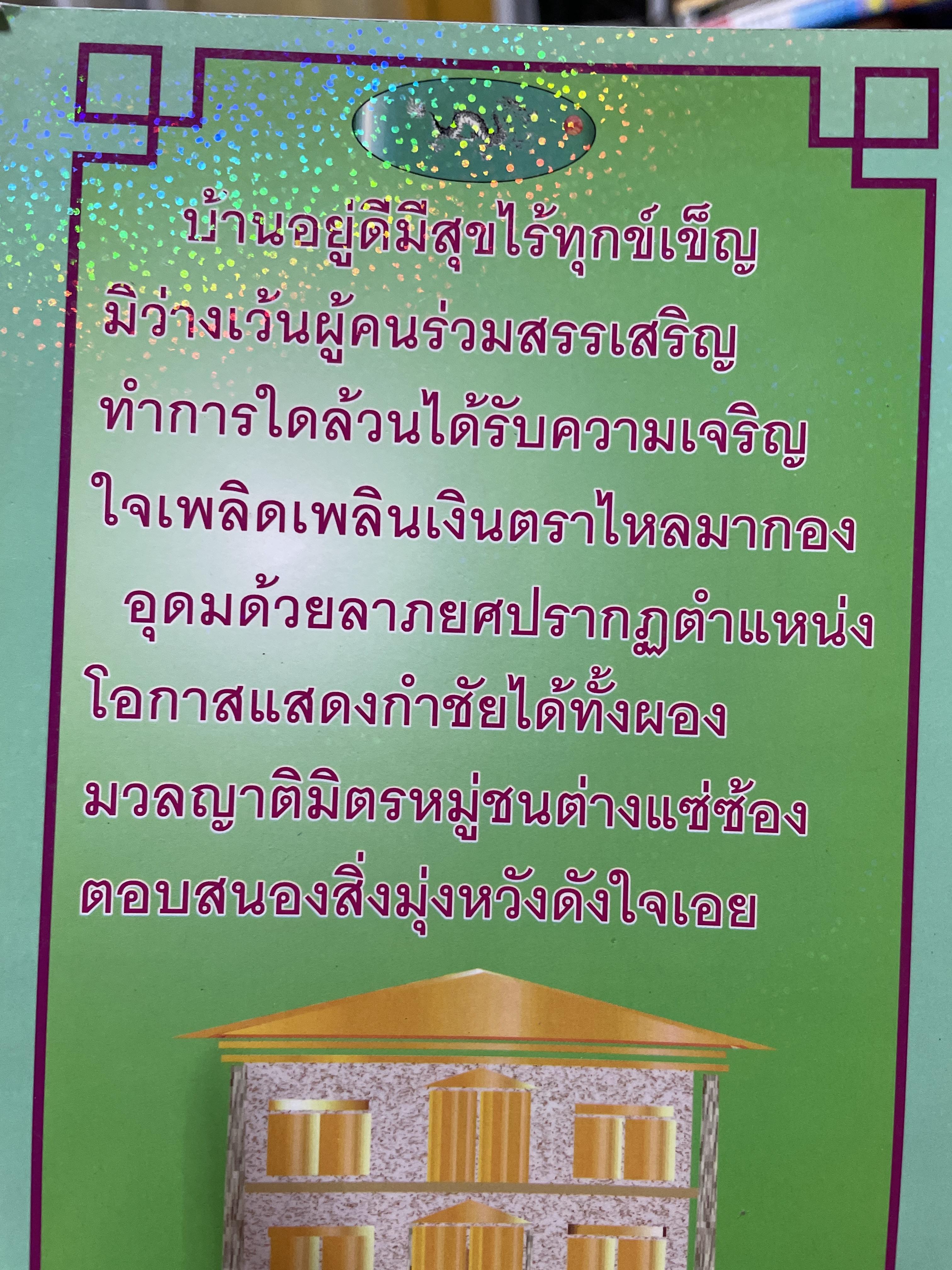 เทพดาวเหิน ไต่ซำง้วน+ไต่ซำฮะ กำเนิดลาภยศ ราำรวยเงินทอง ผู้เขียน อาจารย์ชัยเมษฐ์ เชี่ยวเวช 3 กก.