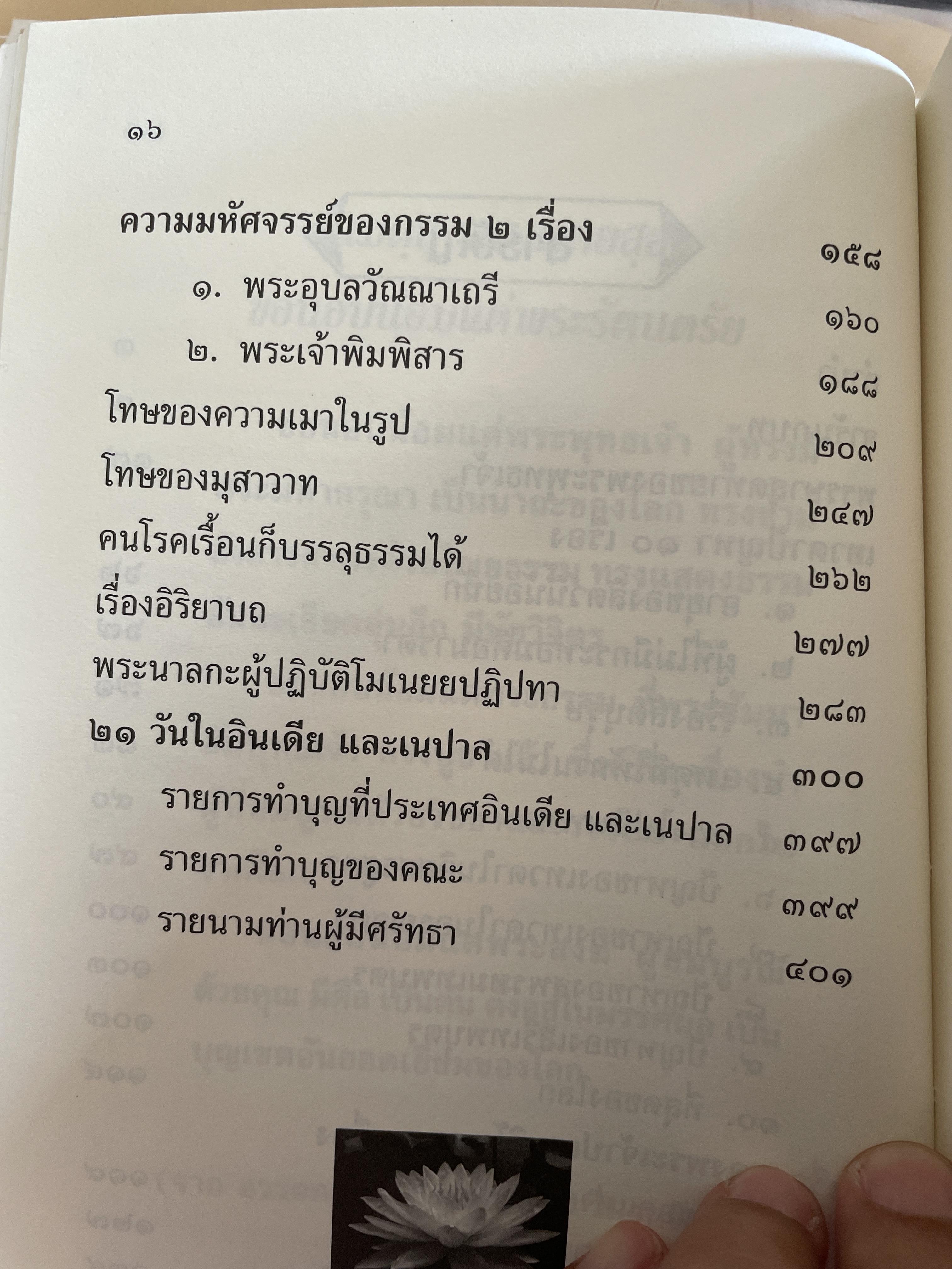 26 พุทธศตวรรษ. (พุทธขยันตี 2600ป ปี แห่งการตรัสรู้) ผู้เขียน ประณีต ก้องสมุทร 3,500 กรัม