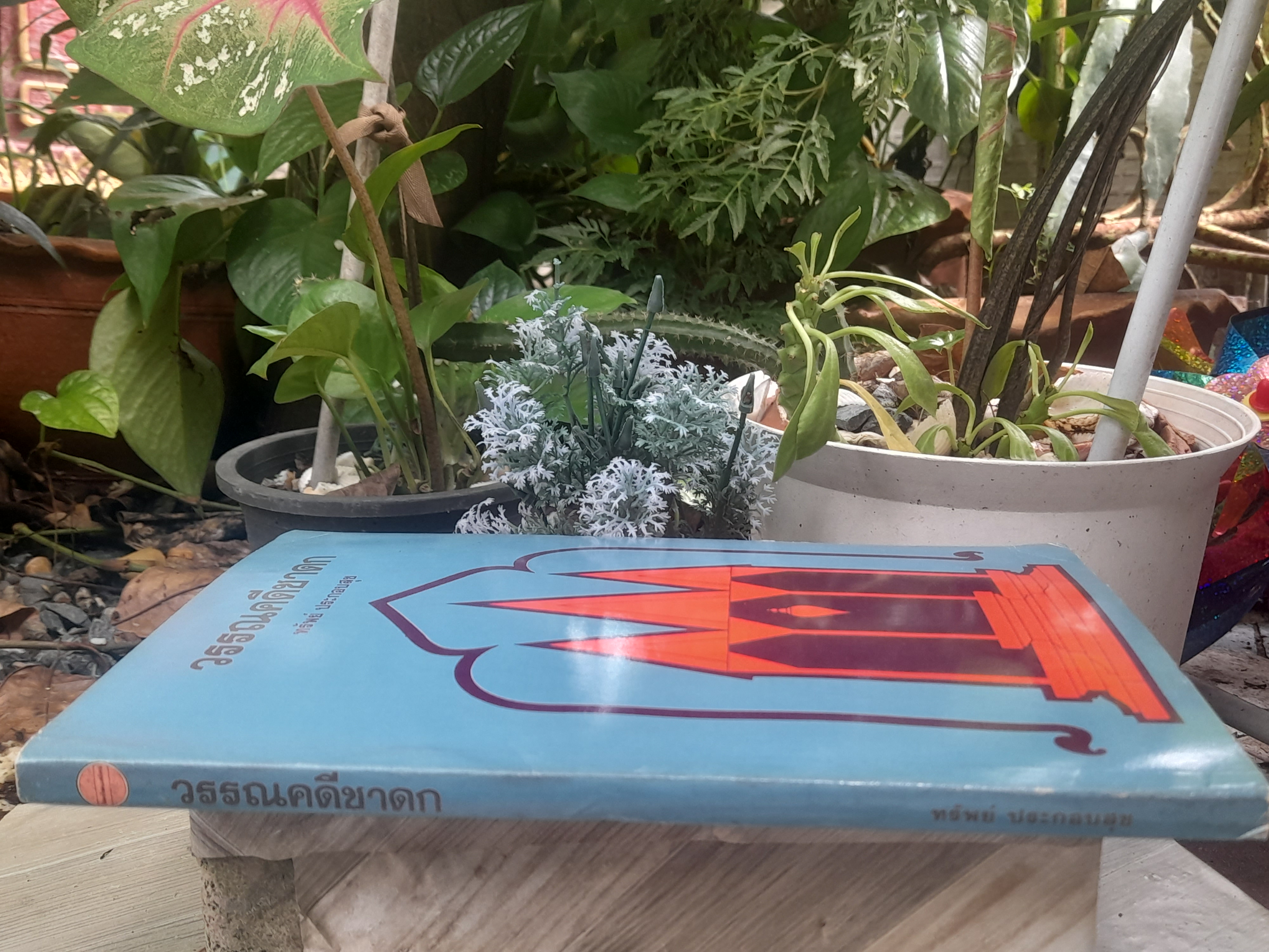 วรรณคดีชาดก เรียบเรียงโดย ทรัพย์ ประกอบสุข ฉบับพิมพ์ครั้งที่ 1 ปี 2527