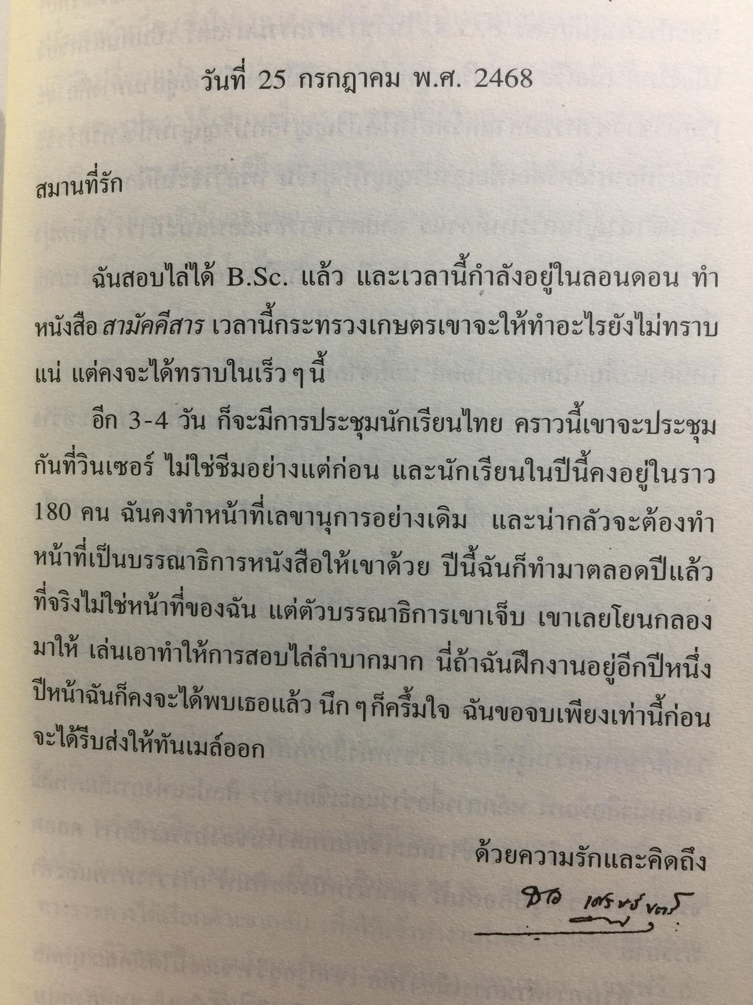 ลิขิตชีวิต สอ เสถบุตร. การต่อสู้และผลงานพจนานุกรม 0 กก.