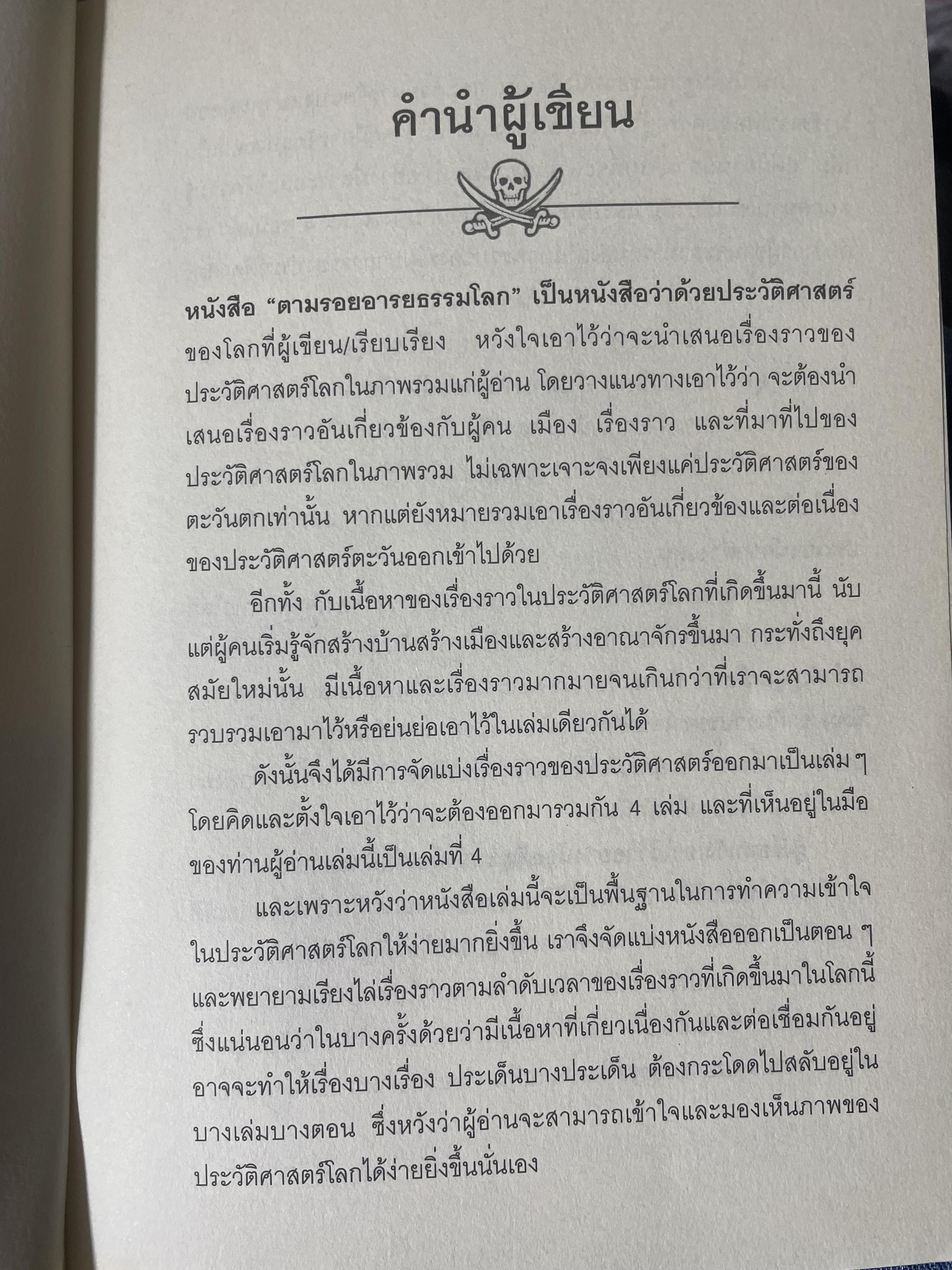 ยุคล่าอาณานิคมกับตำนานโจรสลัด 500 กรัม