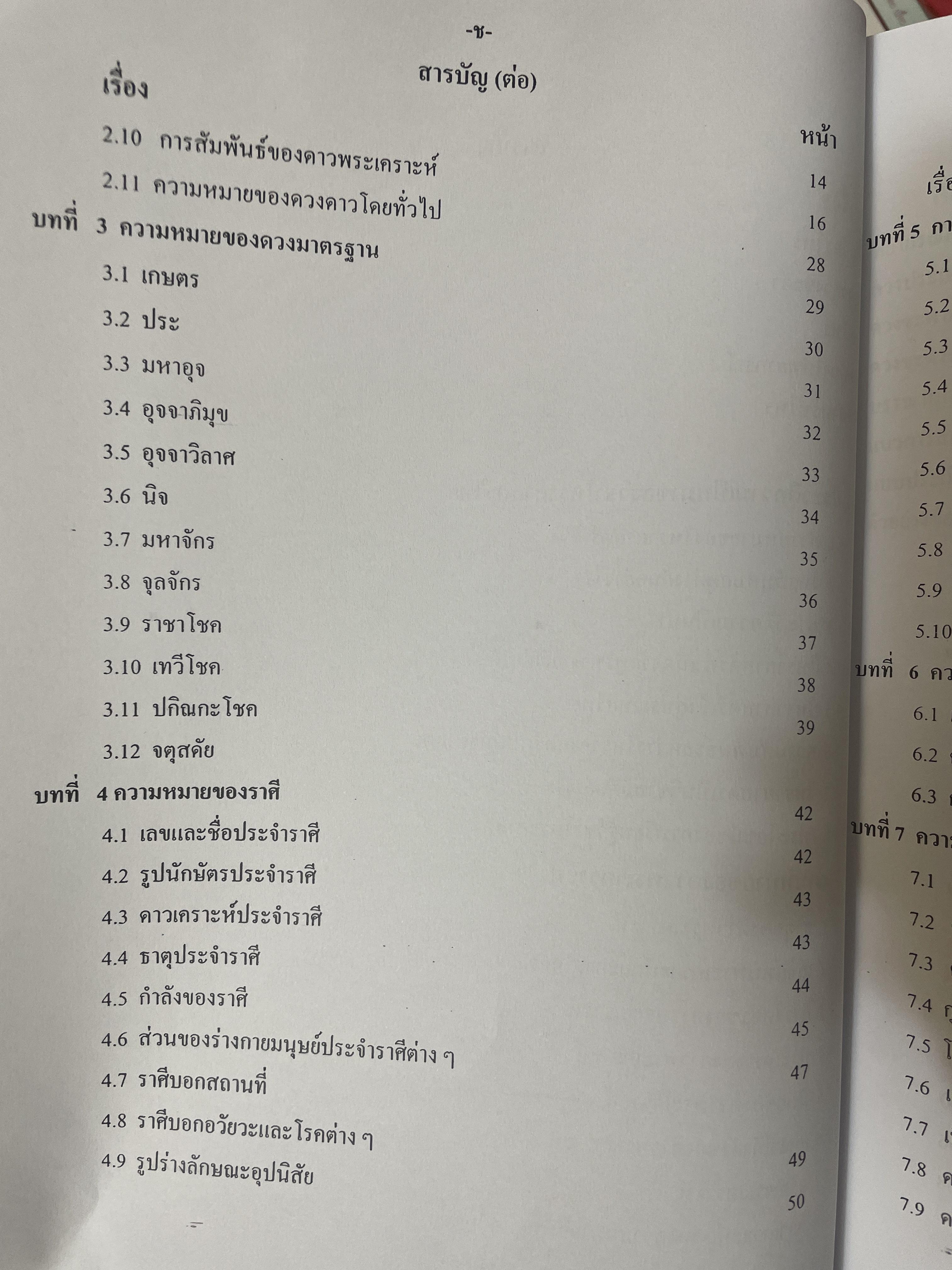 ดูดวง ดูดาว ความรู้เบืัองต้นโหราศาสตร์ไทย 2,500 กรัม