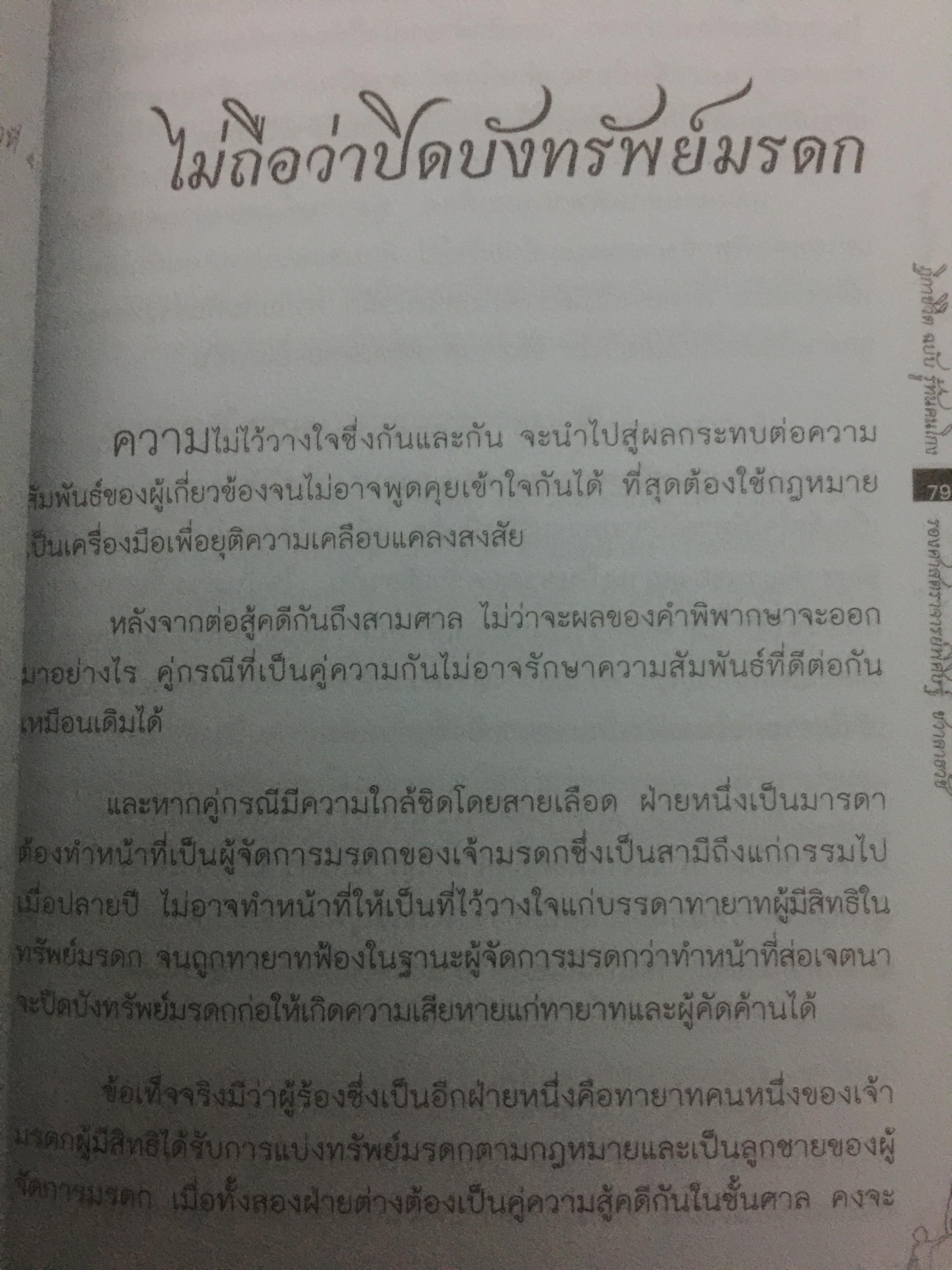 ฎีกาชีวิต ฉบับรู้ทันคนโกง คอลัมน์นี้ถูกนำเสนอทุกวันเสาร์ในหนังสือพิมพ์มติชนเป็นประจำอย่างงต่อเนื่อง โดย รศ.พิศิษฐ์ ชวาราธวัธ 0 กก.