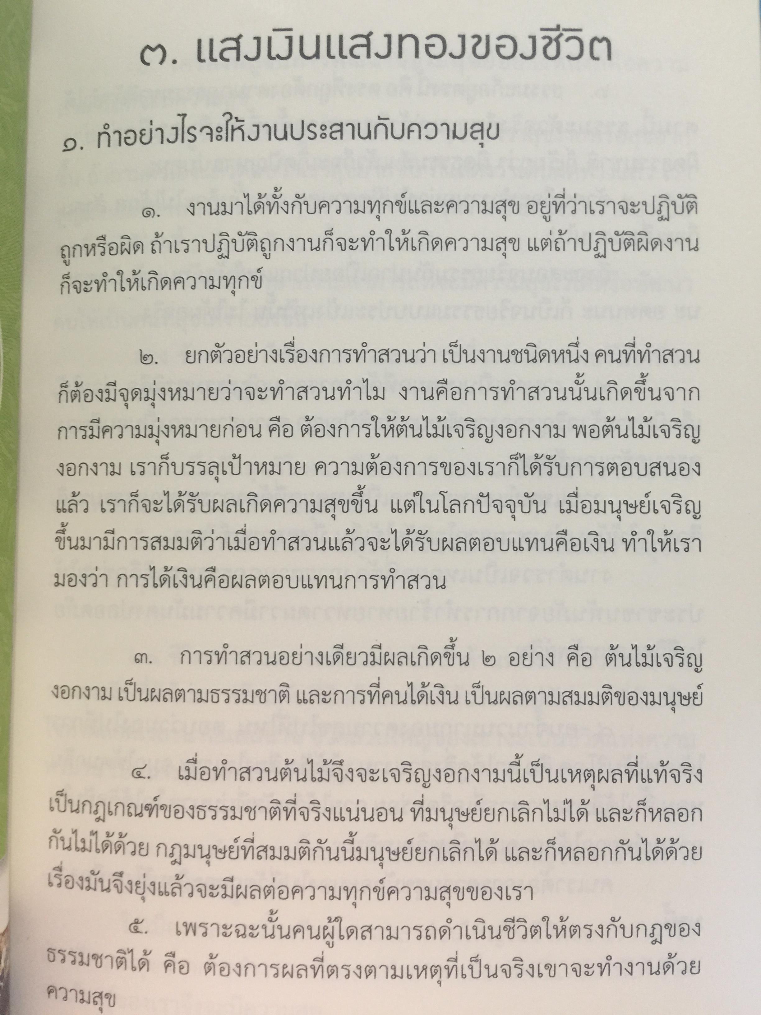 รู้รักษ์แผ่นดิน ผู้เขียน ศ.ศิลาแลง 0 กก.