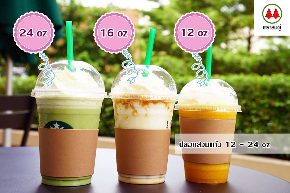 ปลอกแก้ว สีวอนัท 12- 24 oz
