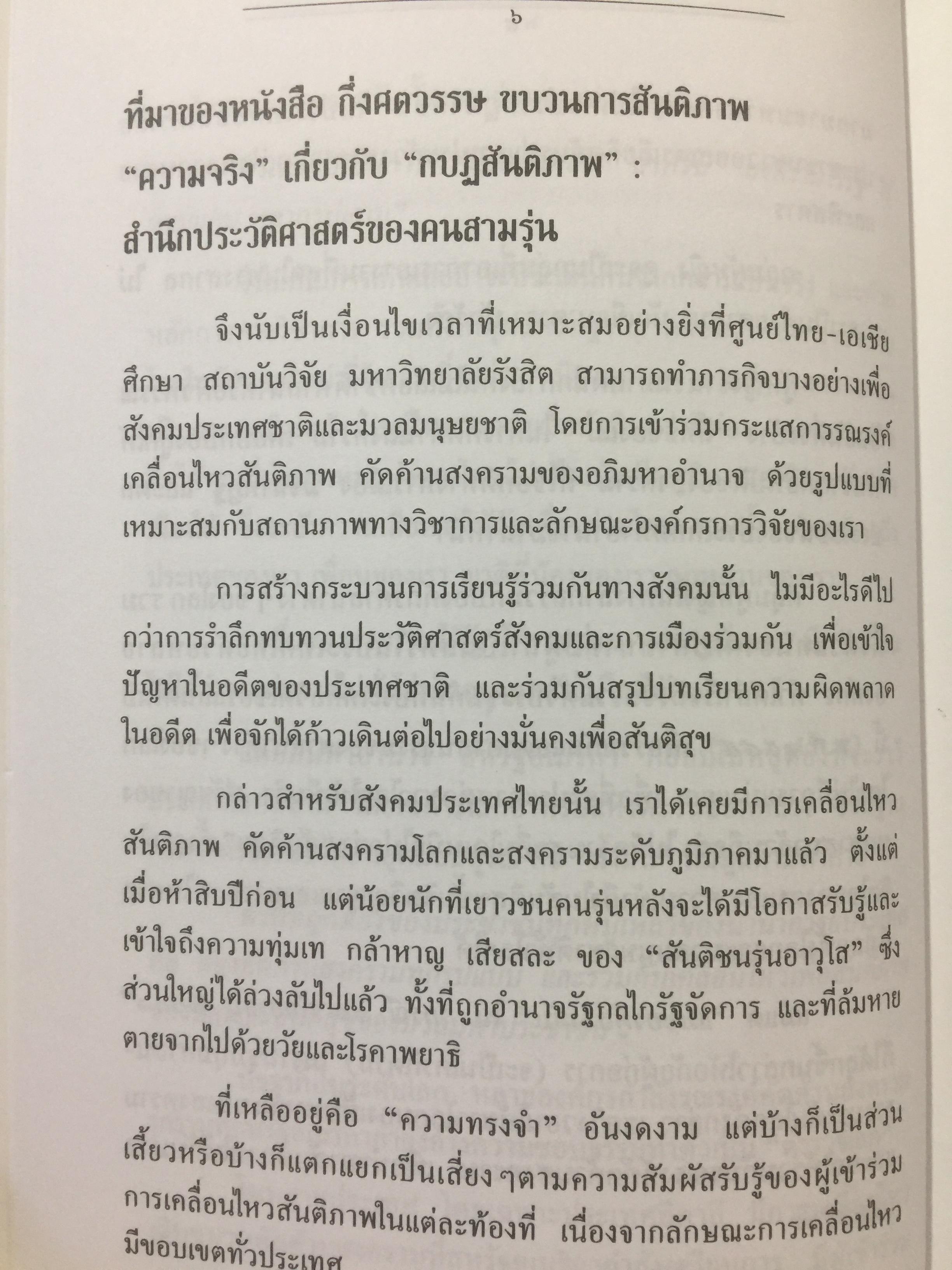 กึ่งศตวรรษ ขบวนการสันติภาพ. ความจริงเกี่ยวกับ กบฏสันติภาพ สำนึกทางประวัติศาสตร์ของคนสามรุ่น 700 กรัม