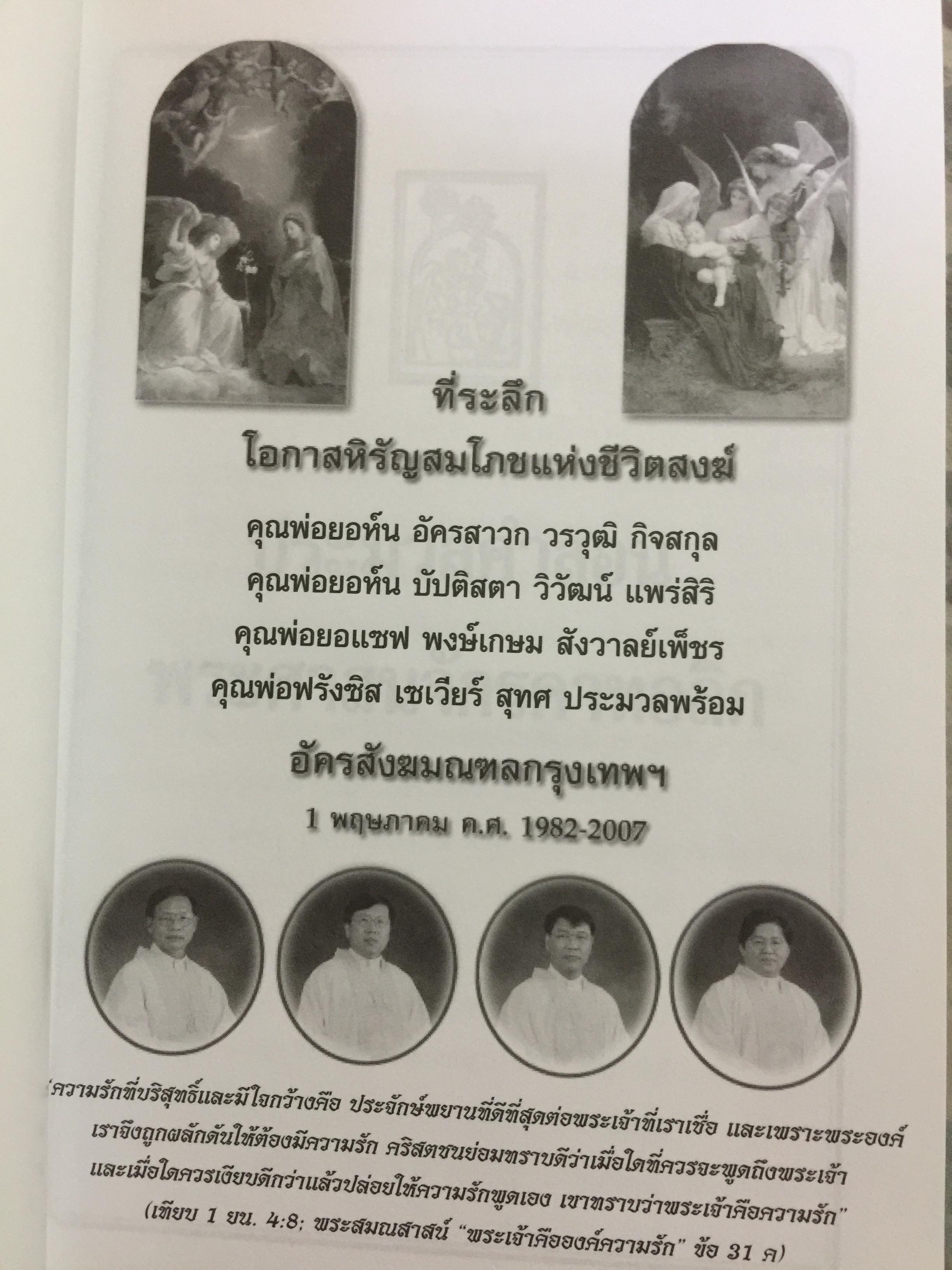 ประมวลคำสอน พระศาสนจักรคาทอลิก. Compendium Catechism of the Catholic Church 3 กก.