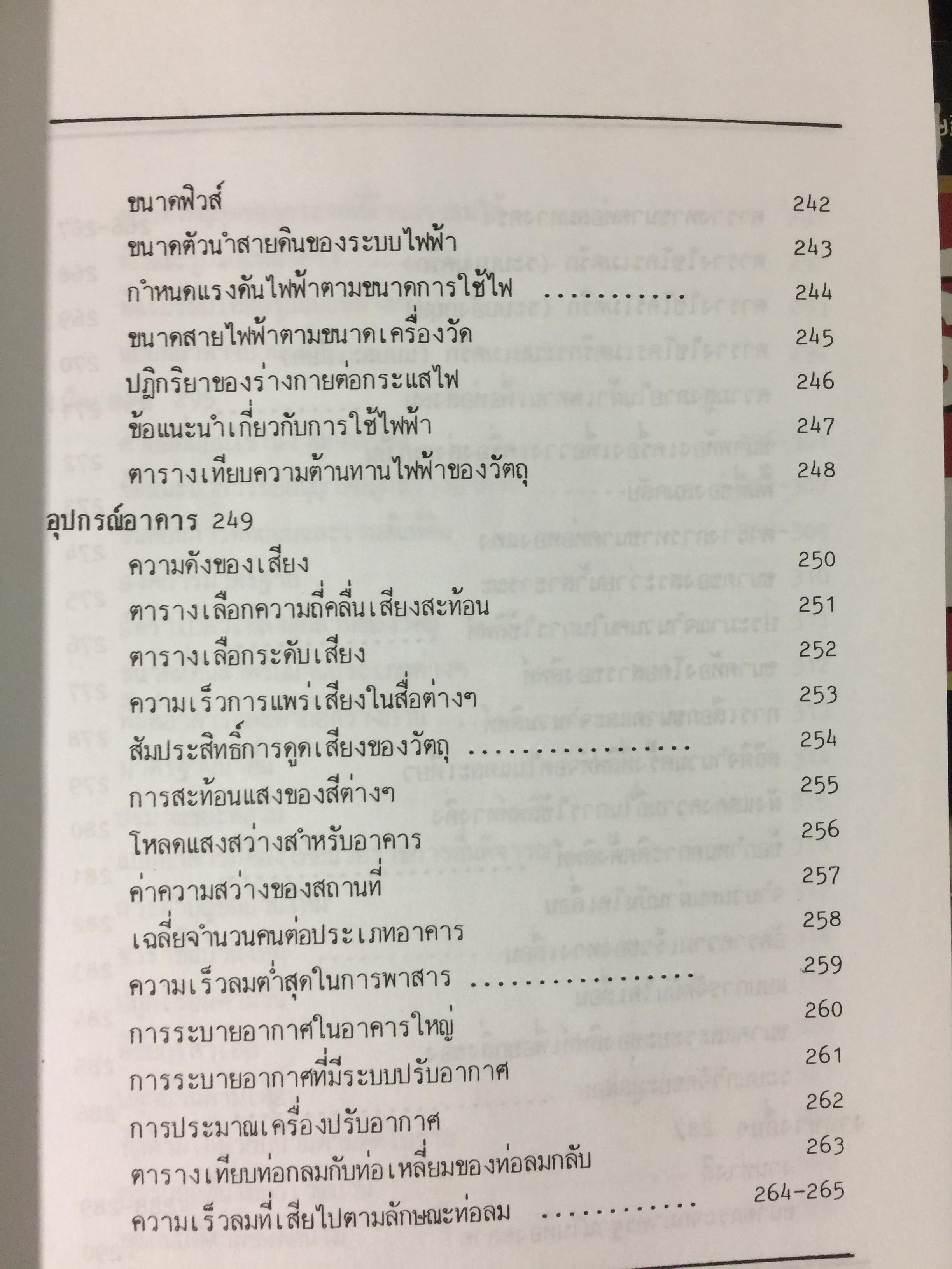 รวมข้อมูลก่อสร้าง. PRACTICAL TABLES & DATA FOR BUILDING CONSTRUCTION รวบรวมโดย นรมิตร ลิ่วธนมงคล 0 กก.