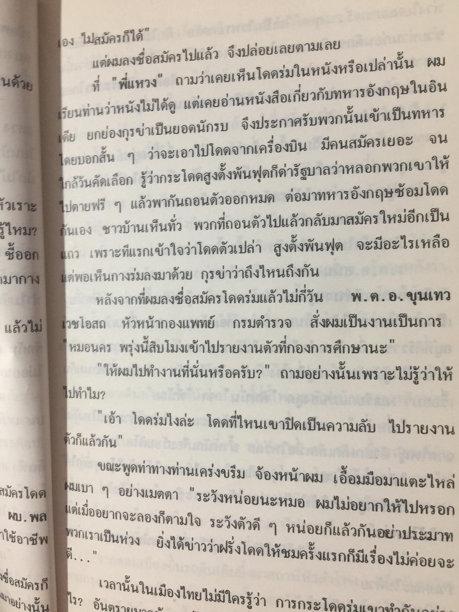 กำเนิดพลร่มไทย. ผู้เขียน พล.ต.ต.นคร ศรีวณิช 0 กก.