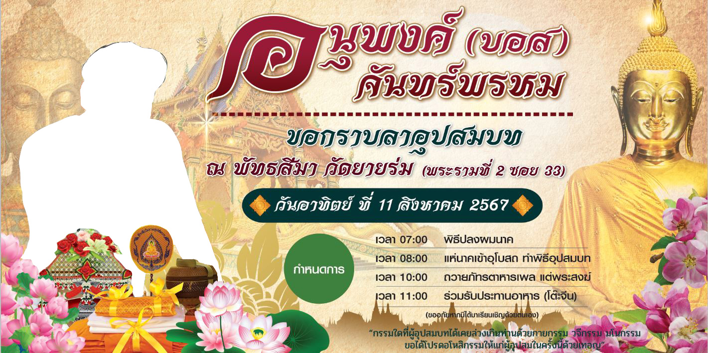 ป้ายไวนิลงานบวช