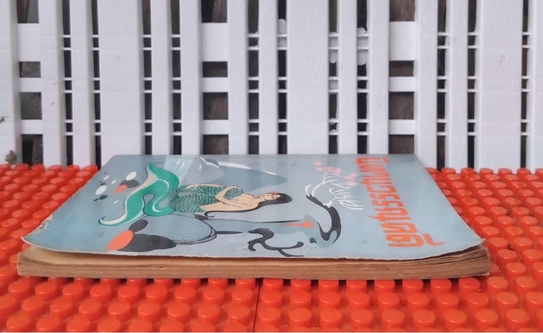 นิทานโบราณคดี โดย หลวงปรีชา ในเล่มมีวรรณคดีไทยถึง 11 เรื่อง สภาพสะสม