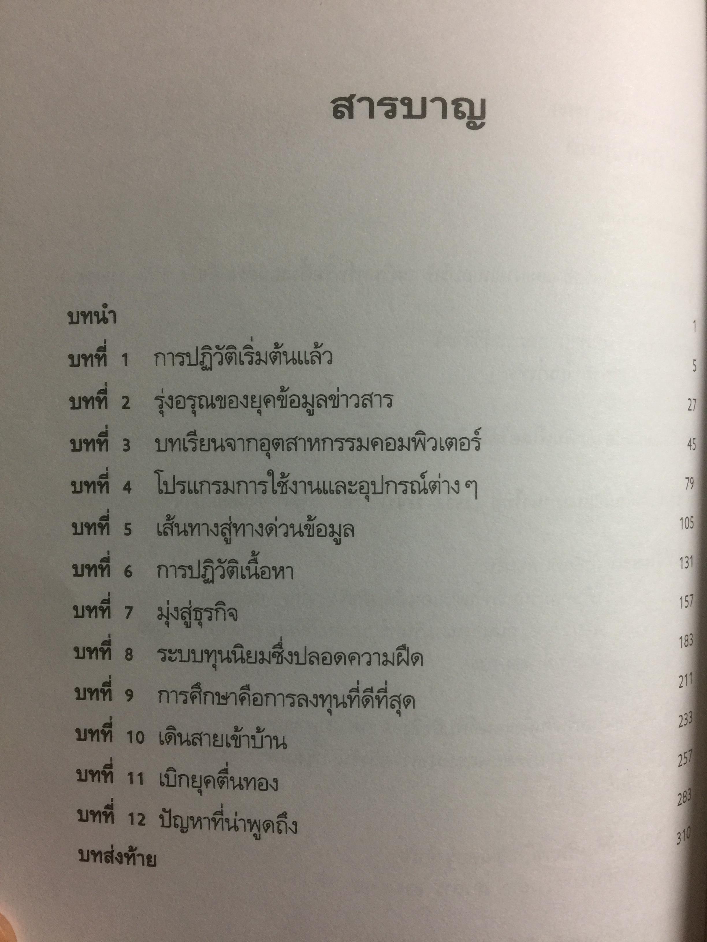 เส้นทางสู่อนาคต THE ROAD AHEAD ผู้เขียน บิลล์ เกตส์ 0 กก.