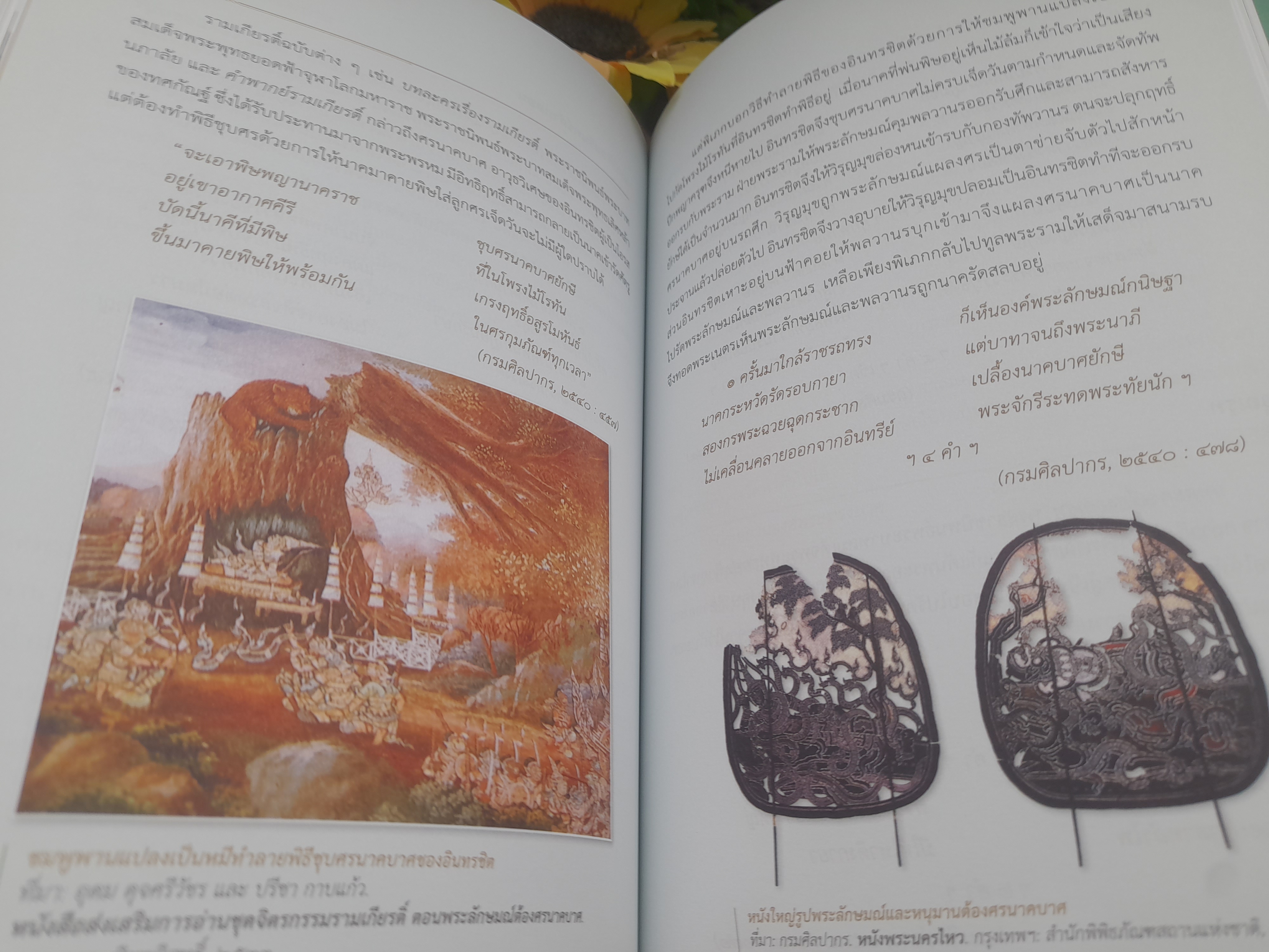 นาค : จากตำนานความเชื่อสู่ศรัทธาร่วมสมัย หนังสือที่บอกบทบาทของพญานาคในทุกมิติ หนังสือจากกรมศิลปากร