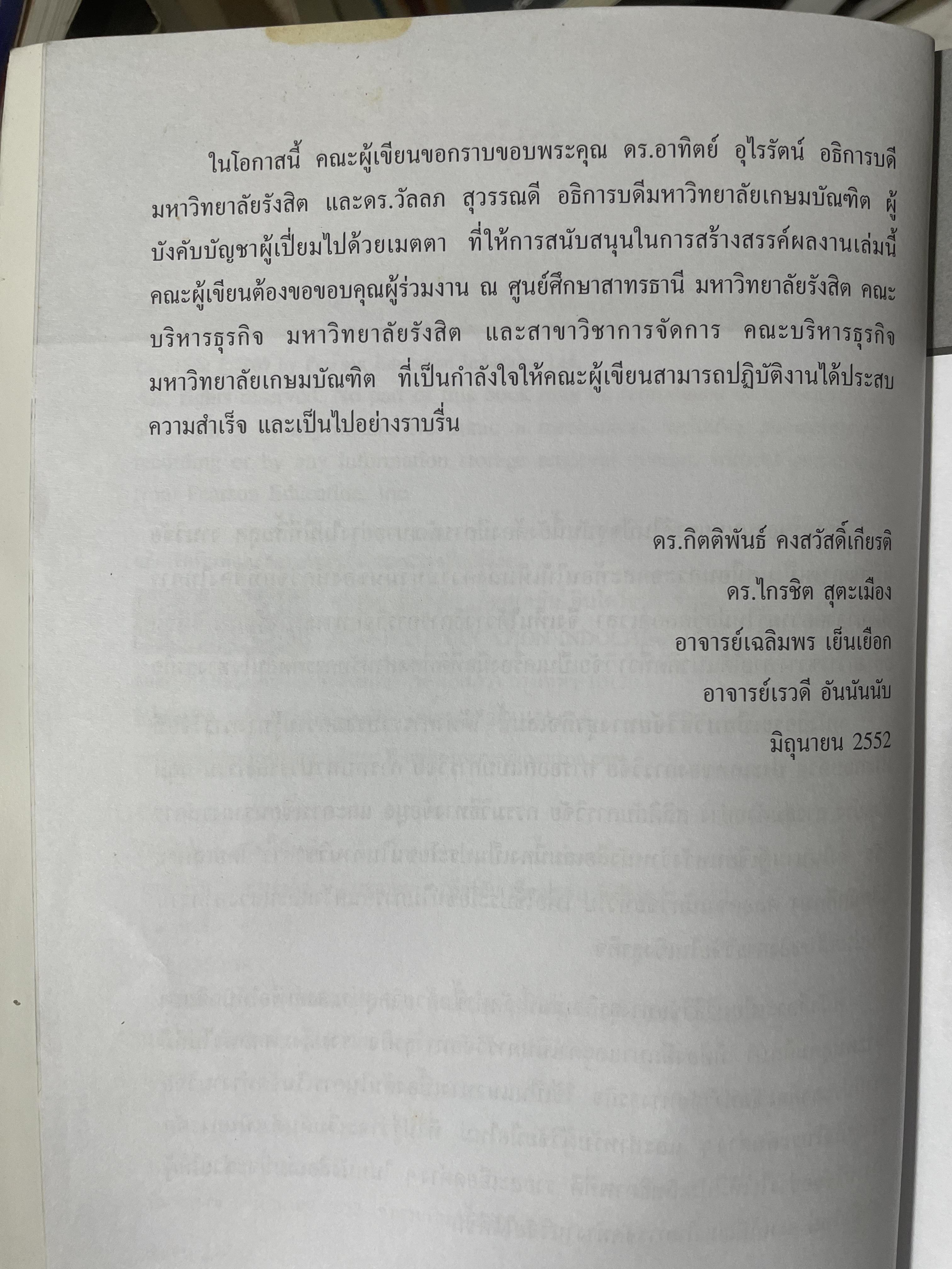 ระเบียบวิธีวิจัยทางธุรกิจ Business Research Methods 1,500 กรัม