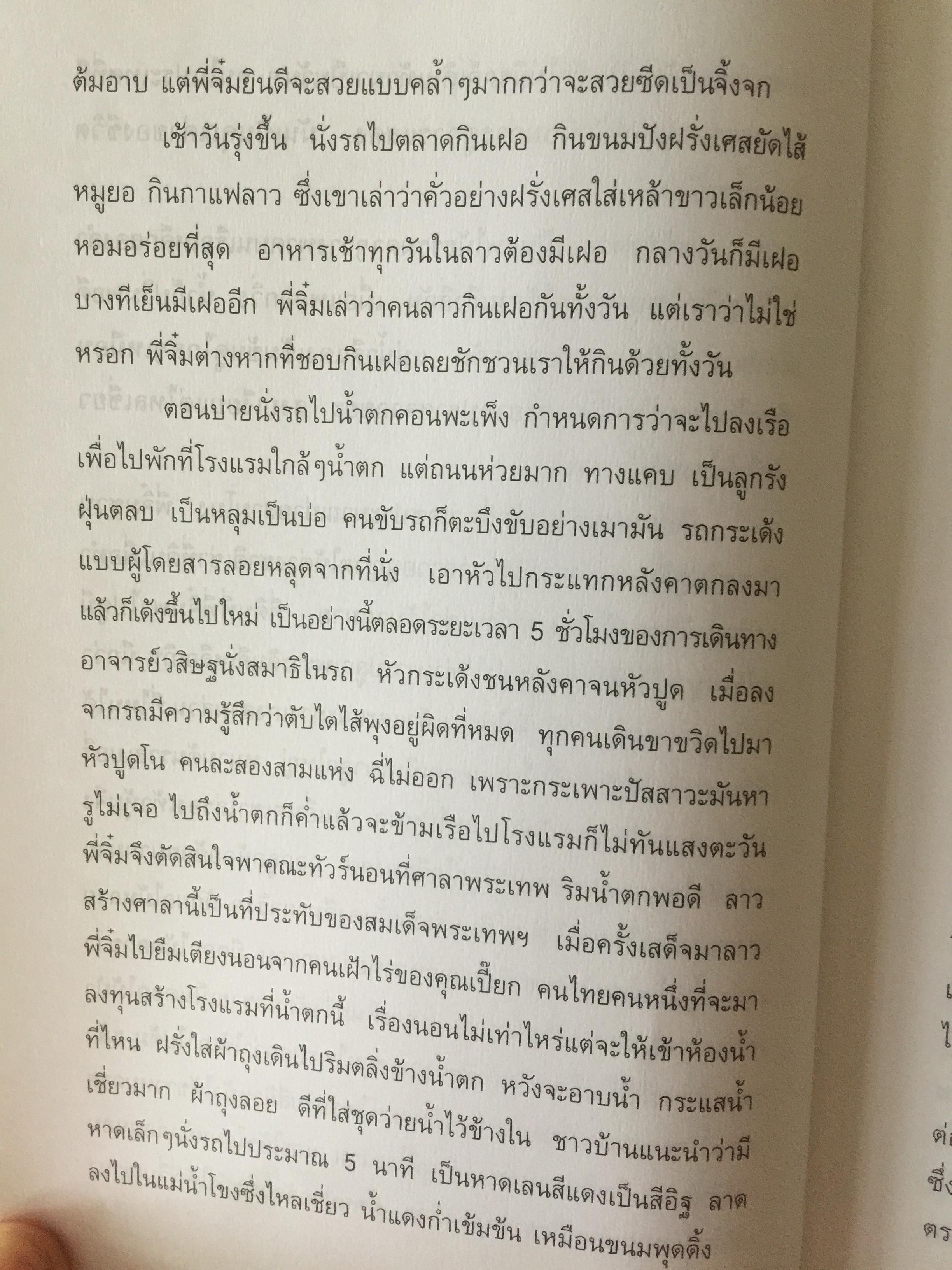 ปาก(กา)ไม่ว่าง. ผู้เขียน ภัทราวดี มีชูธน 0 กก.