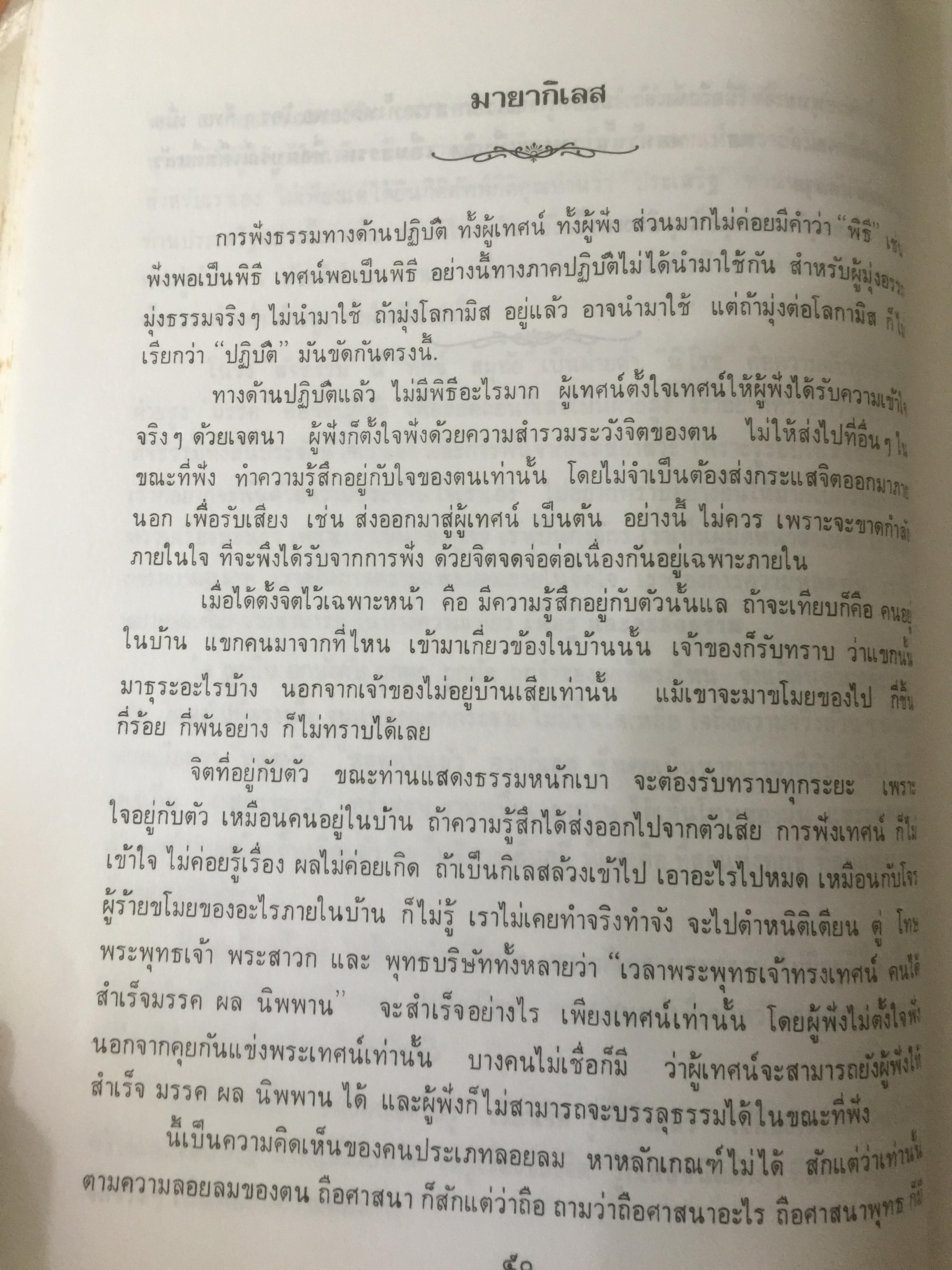 ธรรมชุดเตรียมพร้อม โดย ท่านอาจารย์พระมหาบัว ญาณ สัมปันโน วัอป่าบ้านตาด จังหวัดอุดรรานี 0 กก.