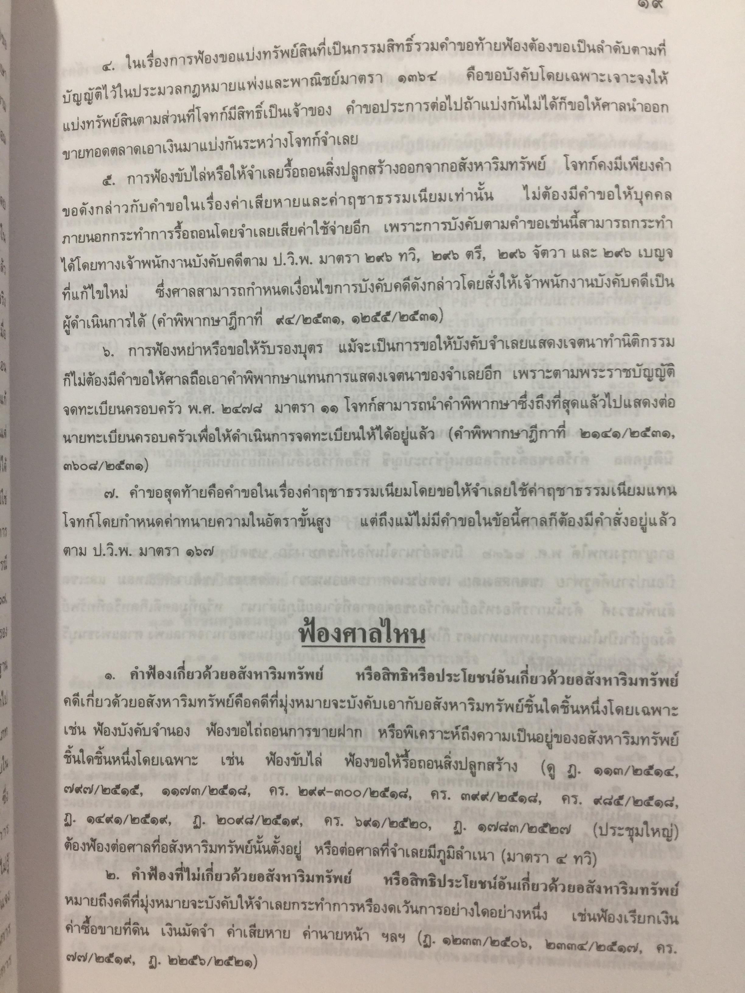 คู่มือทนายความ เล่ม 1 การดำเนินคดีแพ่งและคดีล้มละลาย โดยกนกศักดิ์ เวชยานนท์ 0 กก.
