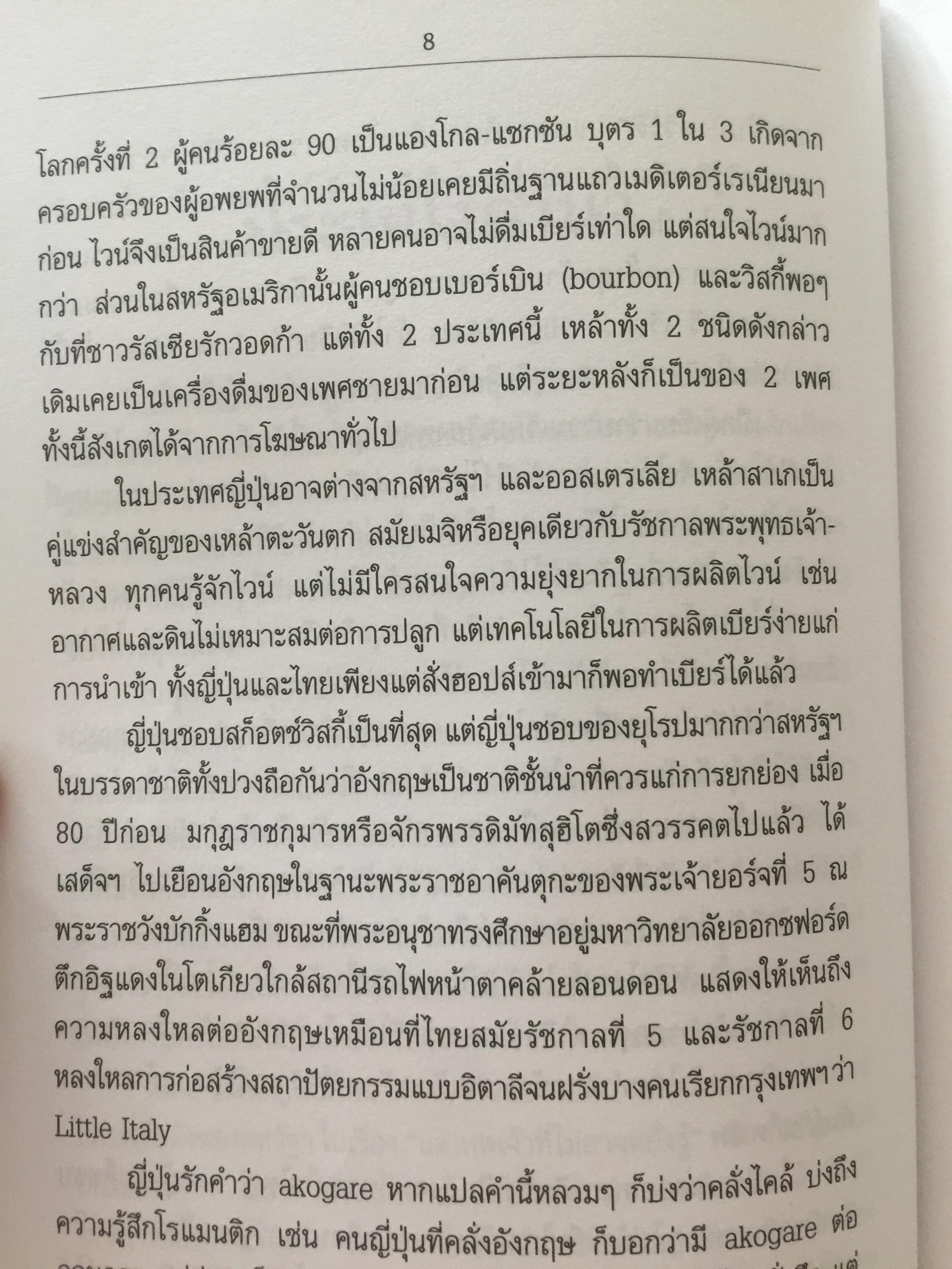พจนานุกรม เครื่องดื่ม. ผู้เขียน นพพร สุวรรณพานิช. สำนักพิมพ์แสงแดด. 800 กรัม