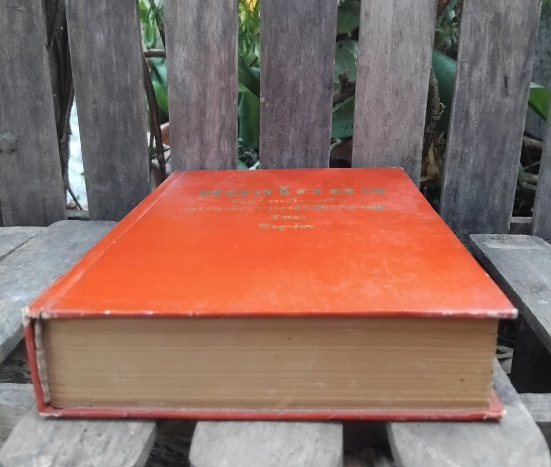 ซองโก83 นิยายไทยเกี่ยวกับขบวนการหนุ่มศึกหาญ โดย วิษุวัต มือ1