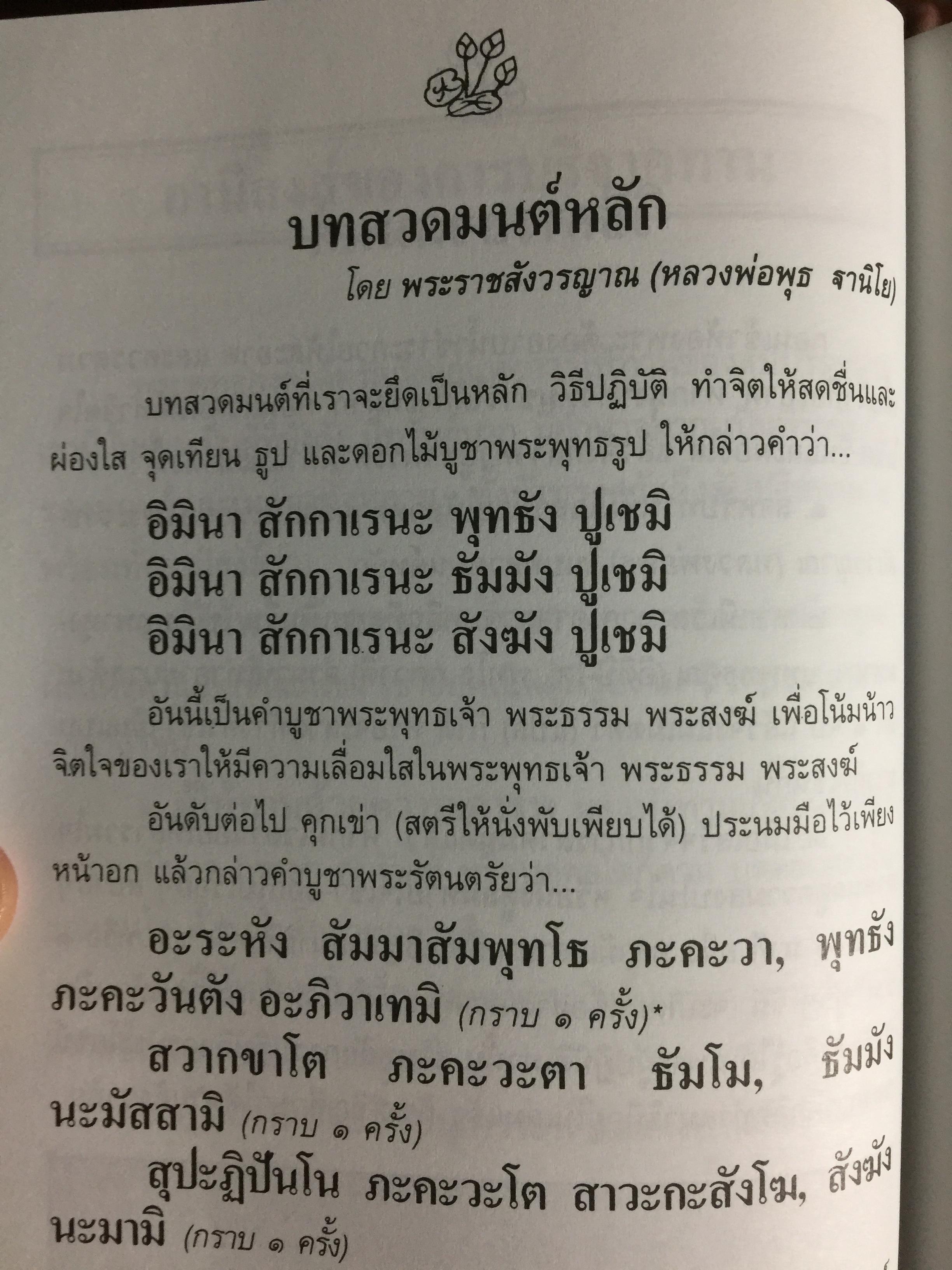 อภิมหามงคลธรรม. สมเด็จพระพุฒาจารย์ (โต พรกมรังสี เป็นคนขขขวัดโล่ห์สุทธาวาส. อ.เมือง ร 2,800 กรัม