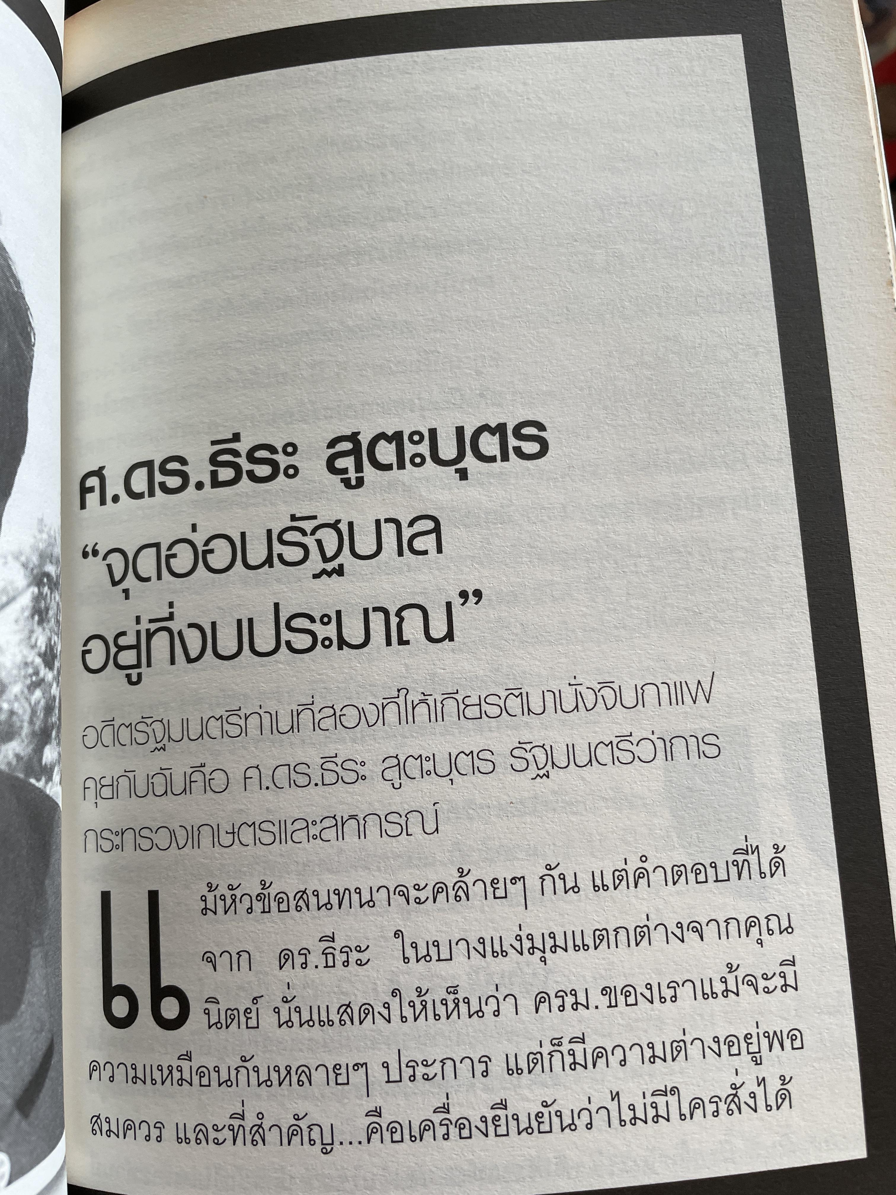 บันทึกรัฐมนตรีหญิง คุณหญิง ทิพพาวรรณ เมฆสวรรค์ ผู้เขียน คุณกญิงทิพาวรรณ เมฆสวรรค์ ผู้เรียบเรียง ปกรณ์ พึ่ง เนตร 800 กรัม