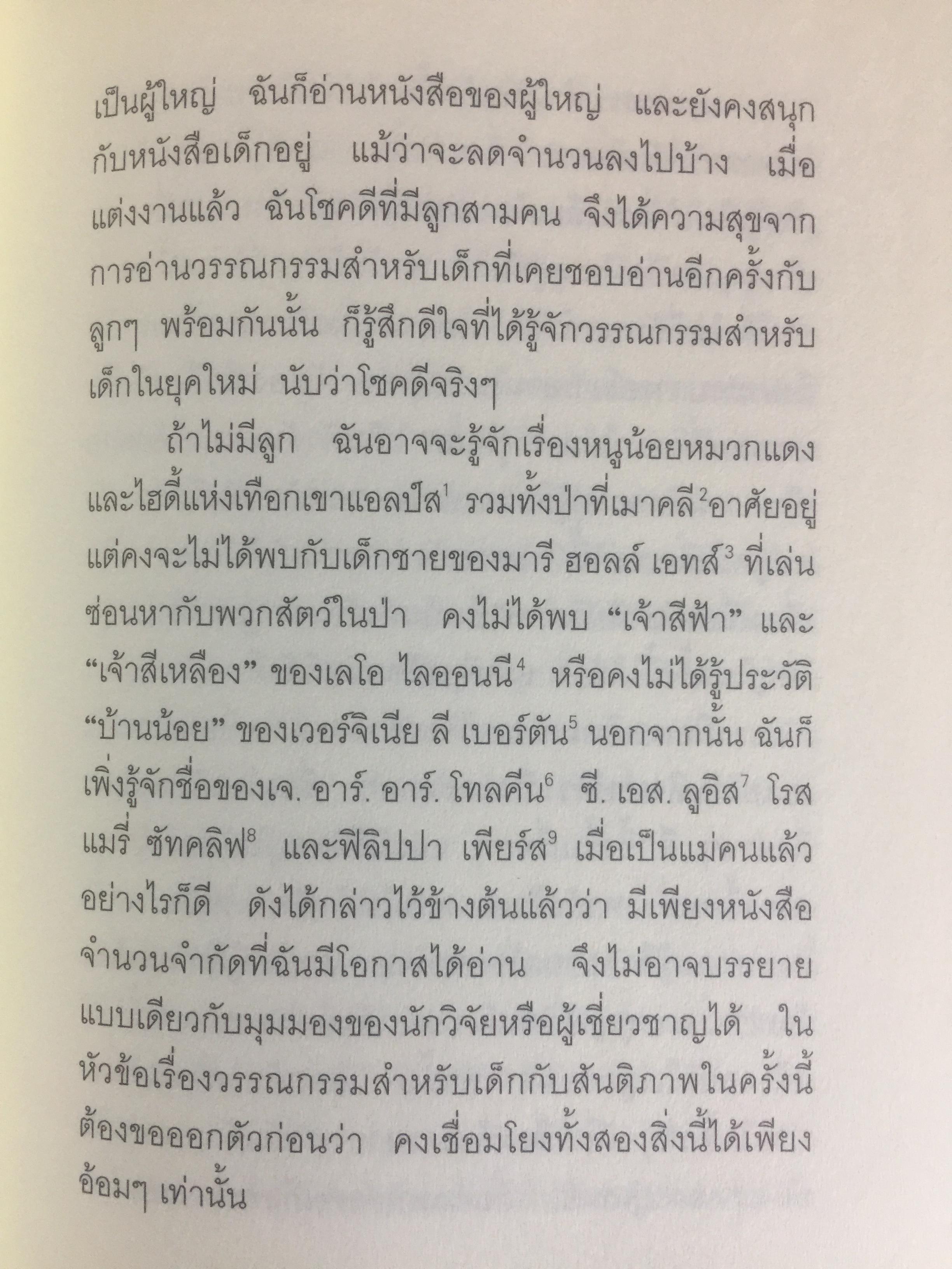 สร้างสะพาน ความทรงจำจากการอ่านในวัยเด็ก. โดย สมเด็จพระจักรพรรดินี มิซิโกะ แห่งประเทศญี่ปุ่น 0 กก.