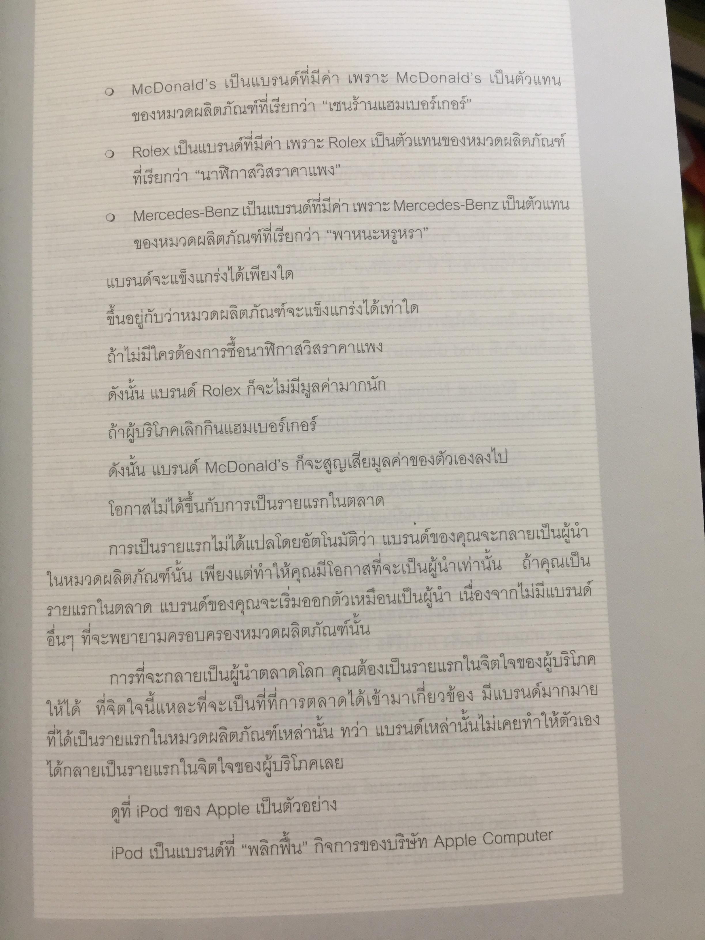 ต้นกำเนิดแบรนด์. THE ORIGIN OF BRANDS. ค้นพบกฏธรรมชาติของนวัตกรรมผลิตภัณฑ์และการอยู่รอดทางธุรกิจ 0 กก.