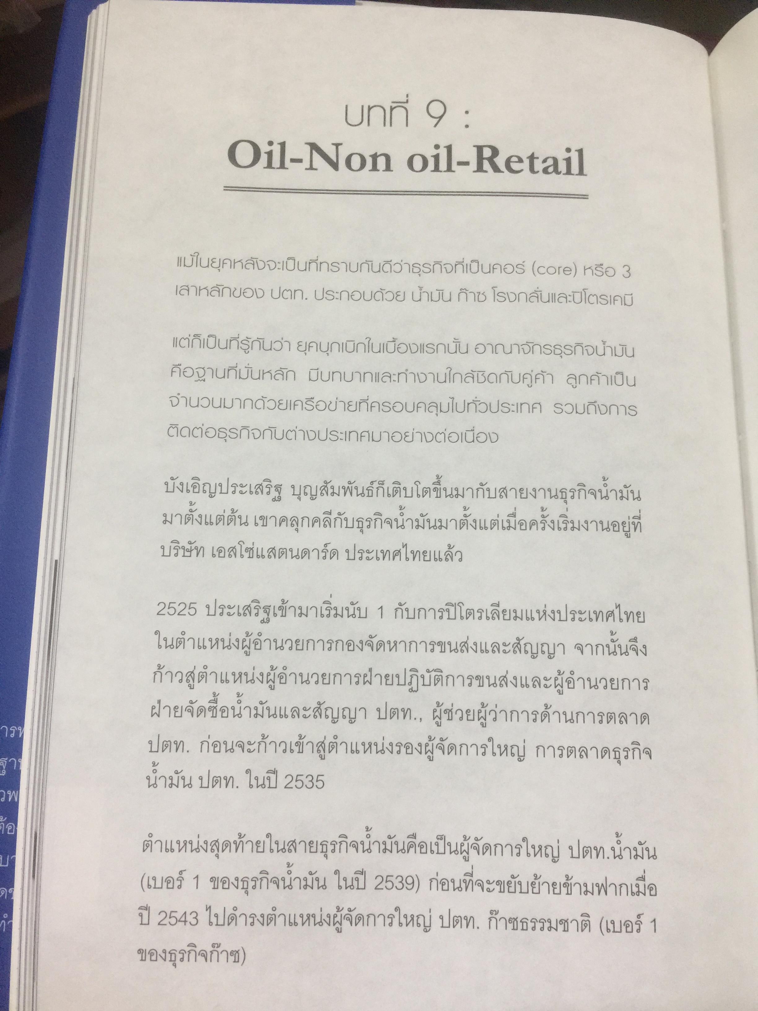 ยิ่งใหญ่ ยิ่งยาก ยิ่งท้าทาย. PRASERT FACTOR. ผู้เขียน สมปรารถนา คล้ายวิเชียร 0 กก.