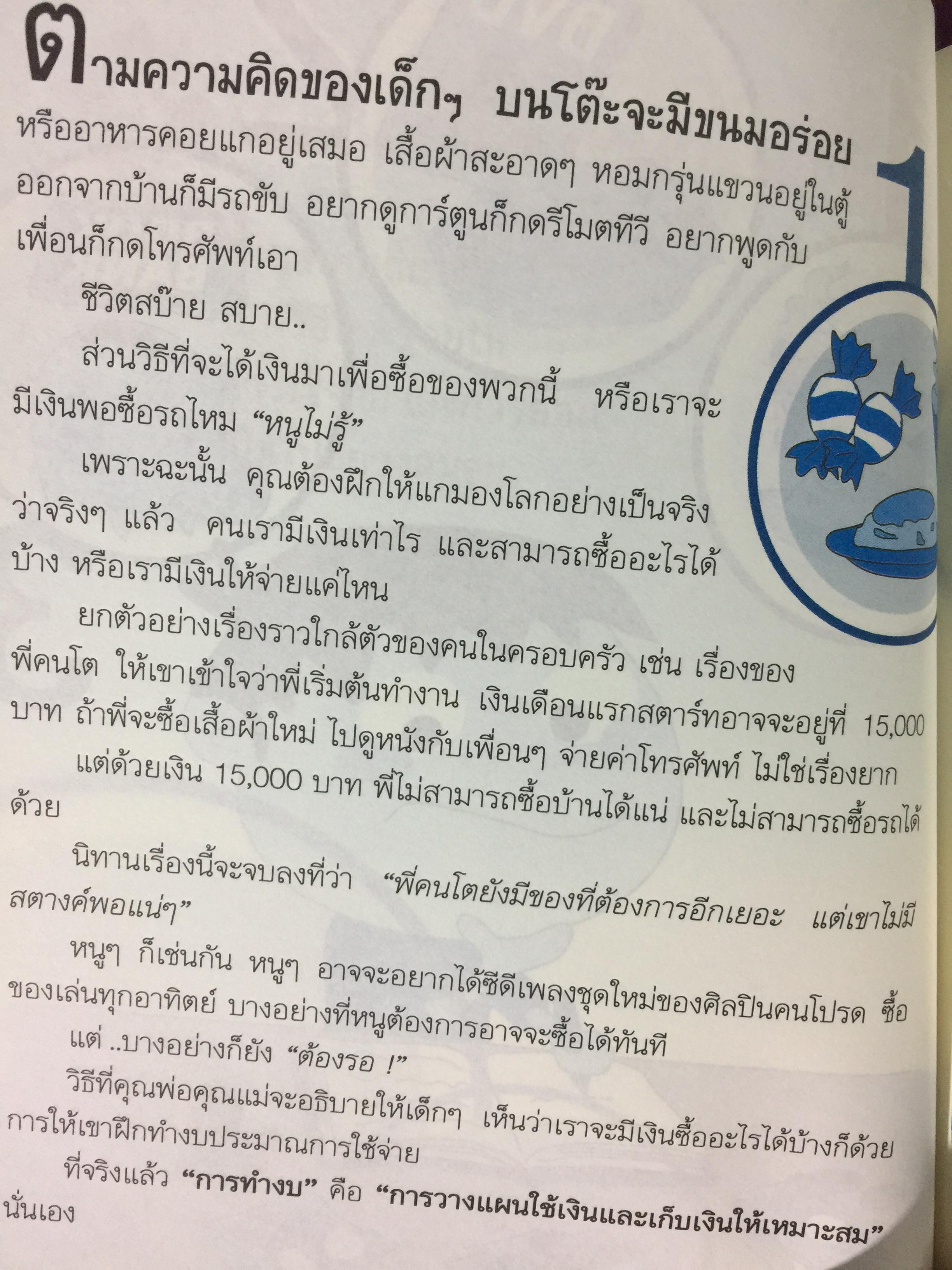 ปั้นเศรษฐีน้อยจากร้อยสู่ล้าน คู่มือสำหรับพ่อแม่รุ่นใหม่ให้กับการวางแผนชีวิตให้ลูกอย่างถูกทิศ 800 กรัม