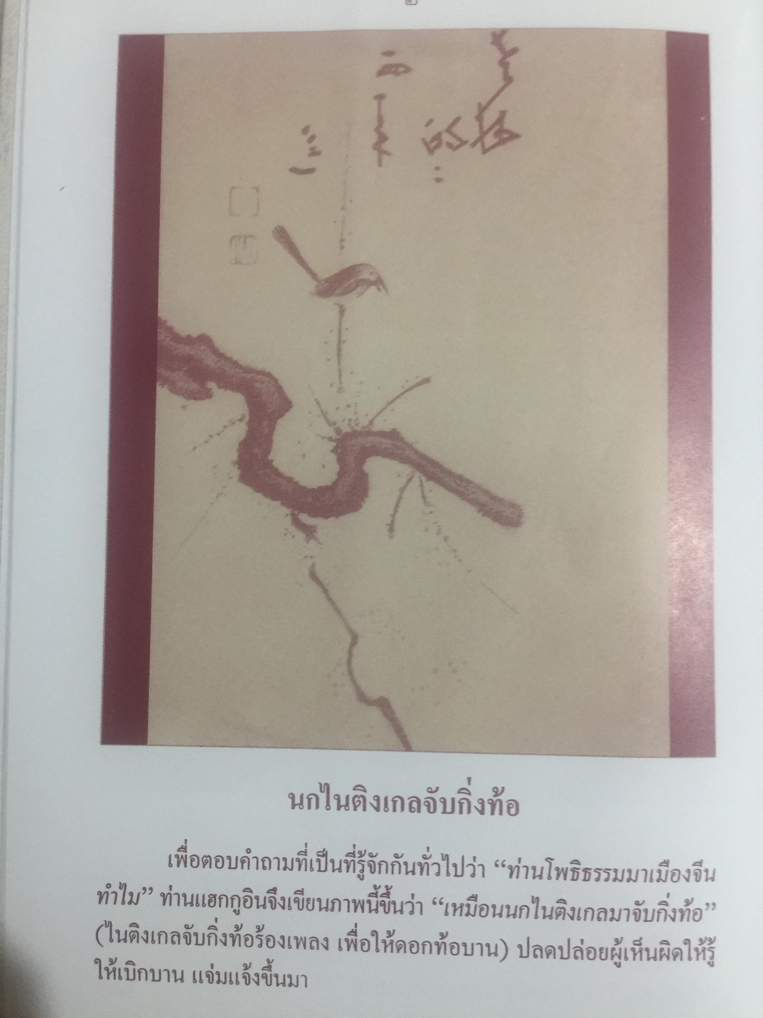 ภาพปริศนาธรรม. ในโรงมหรสพแห่งวิญญาณ สวนโมกขพลาราม 600 กรัม