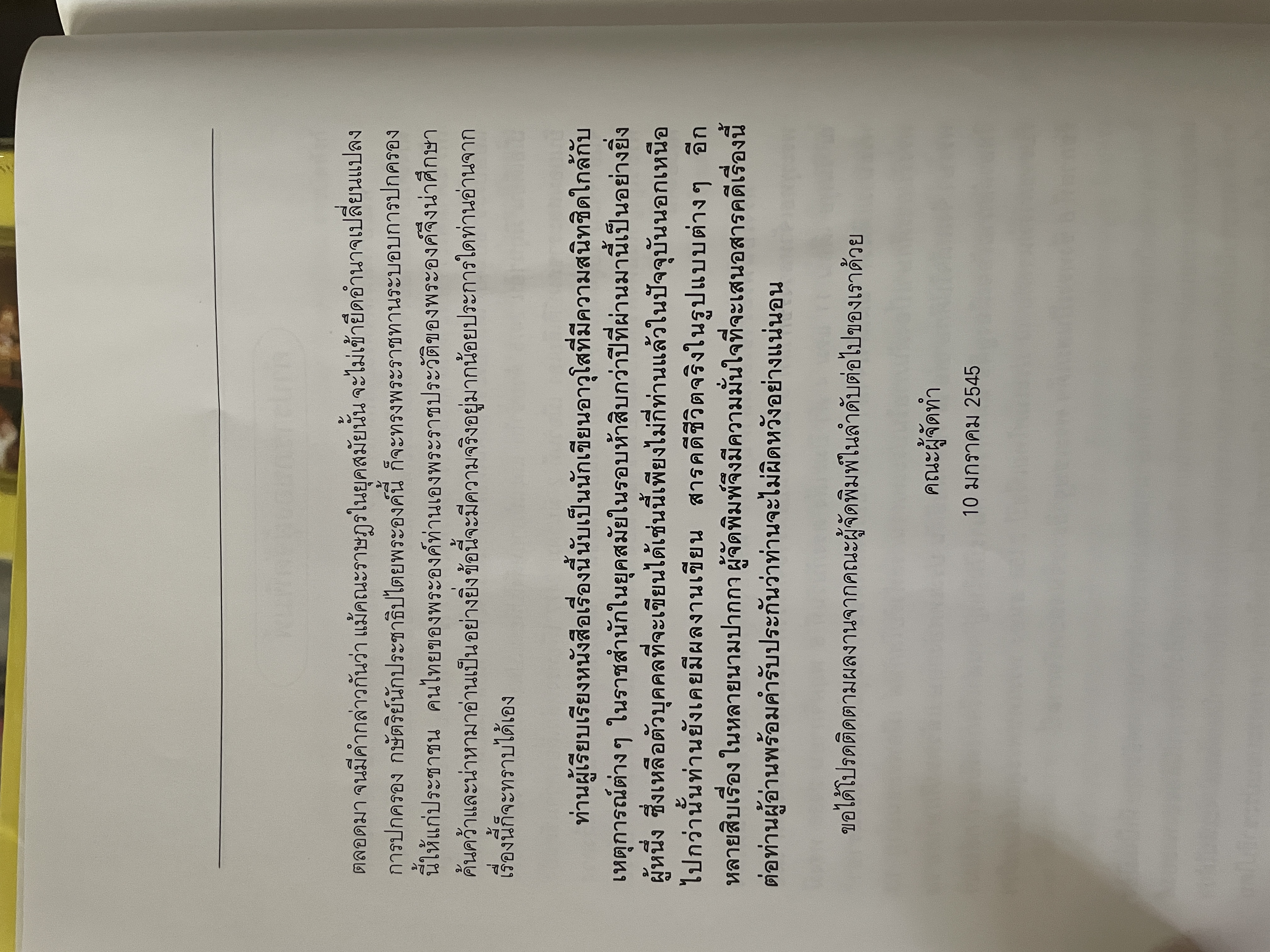 พระปกเกล้ากษัตริย์นักประชาธิปไตย ผู้เขียน ชาลี เอี่ยมกระสินธุ์ 10 กก.