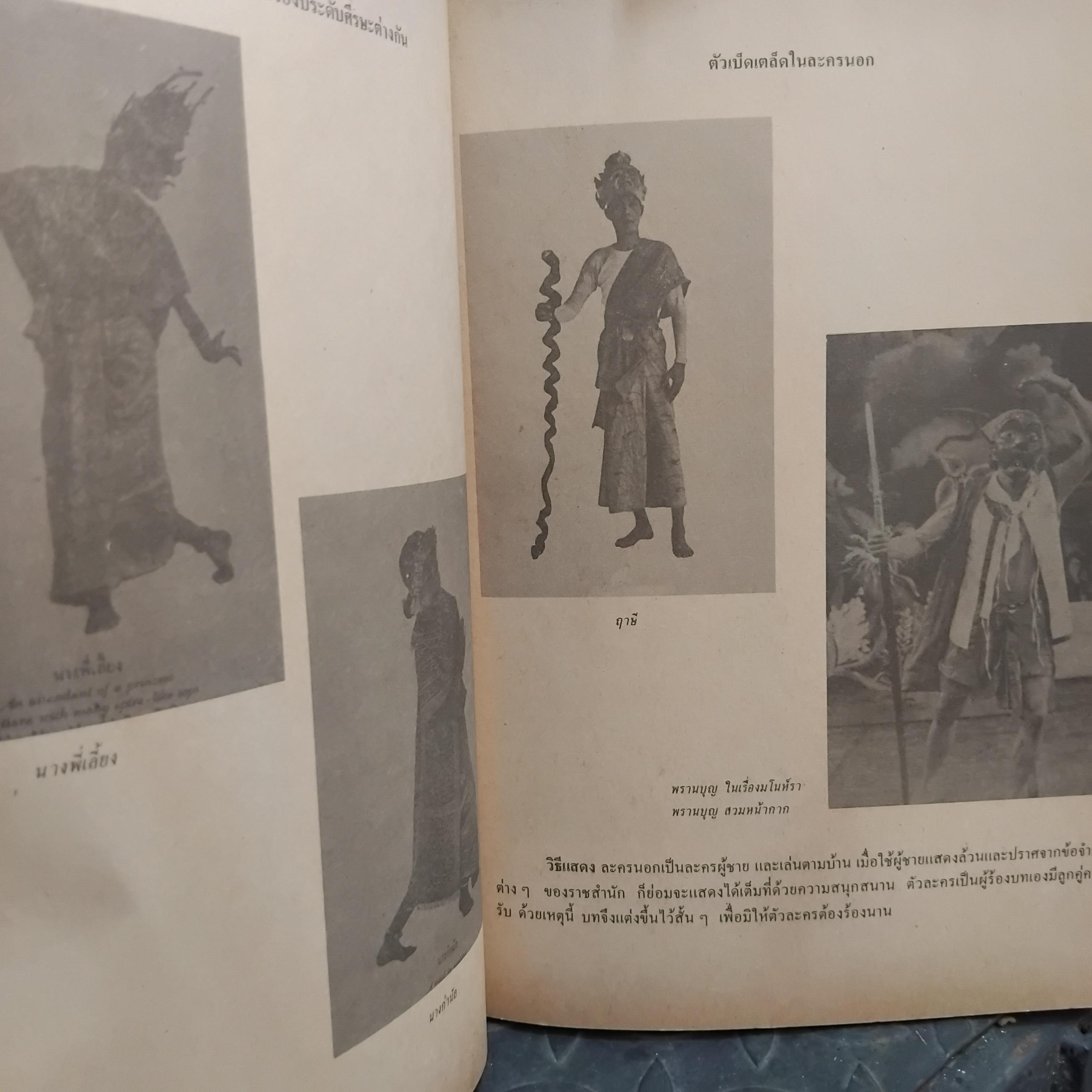 วรรณคดีการละคร โดย ผศ.นันท์ทยา ลำดวน วิธีการอ่านและวิธีการศึกษาบทละคร