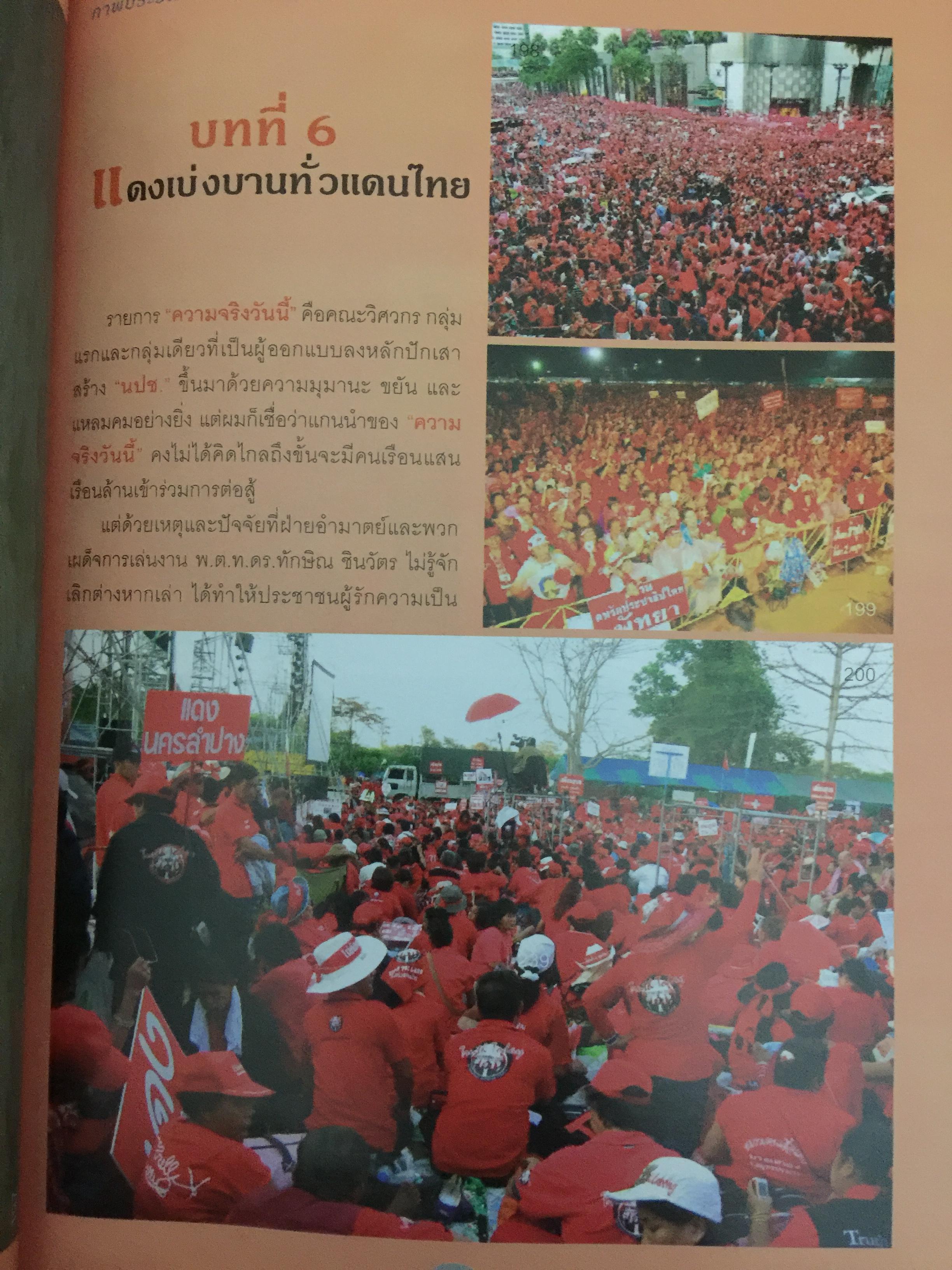 ภาพประวัติศาสตร์ การต่อสู้ของคนเสื้อแดง ที่คนไทยต้องไม่ลืม 0 กก.