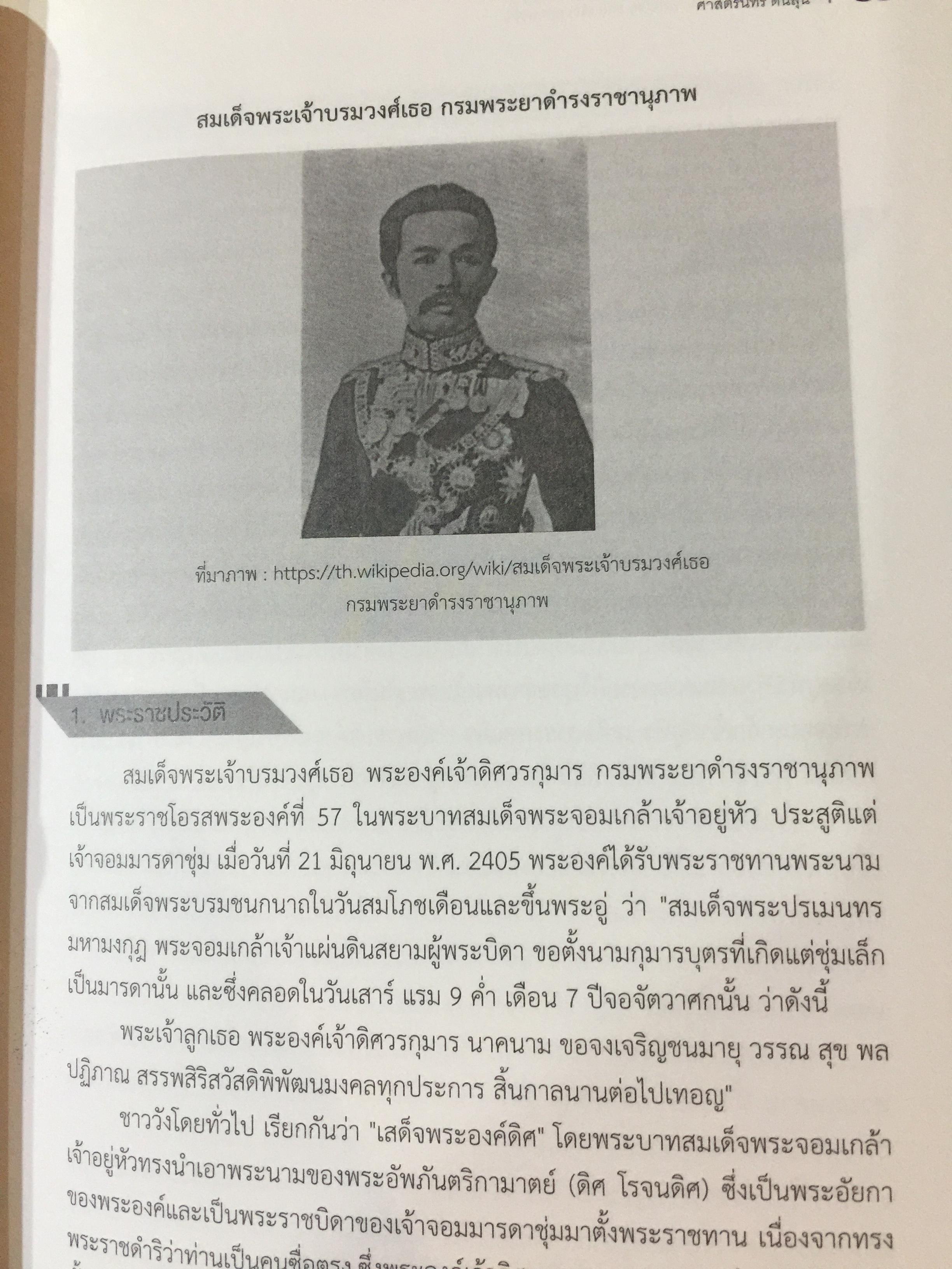 การเมือง การปกครองของไทย Thai Politics and Government. ผู้เขียน ผู้ช่วย ศาสตราจารย์ ศาสตรินทร์ ตันสุน 0 กก.