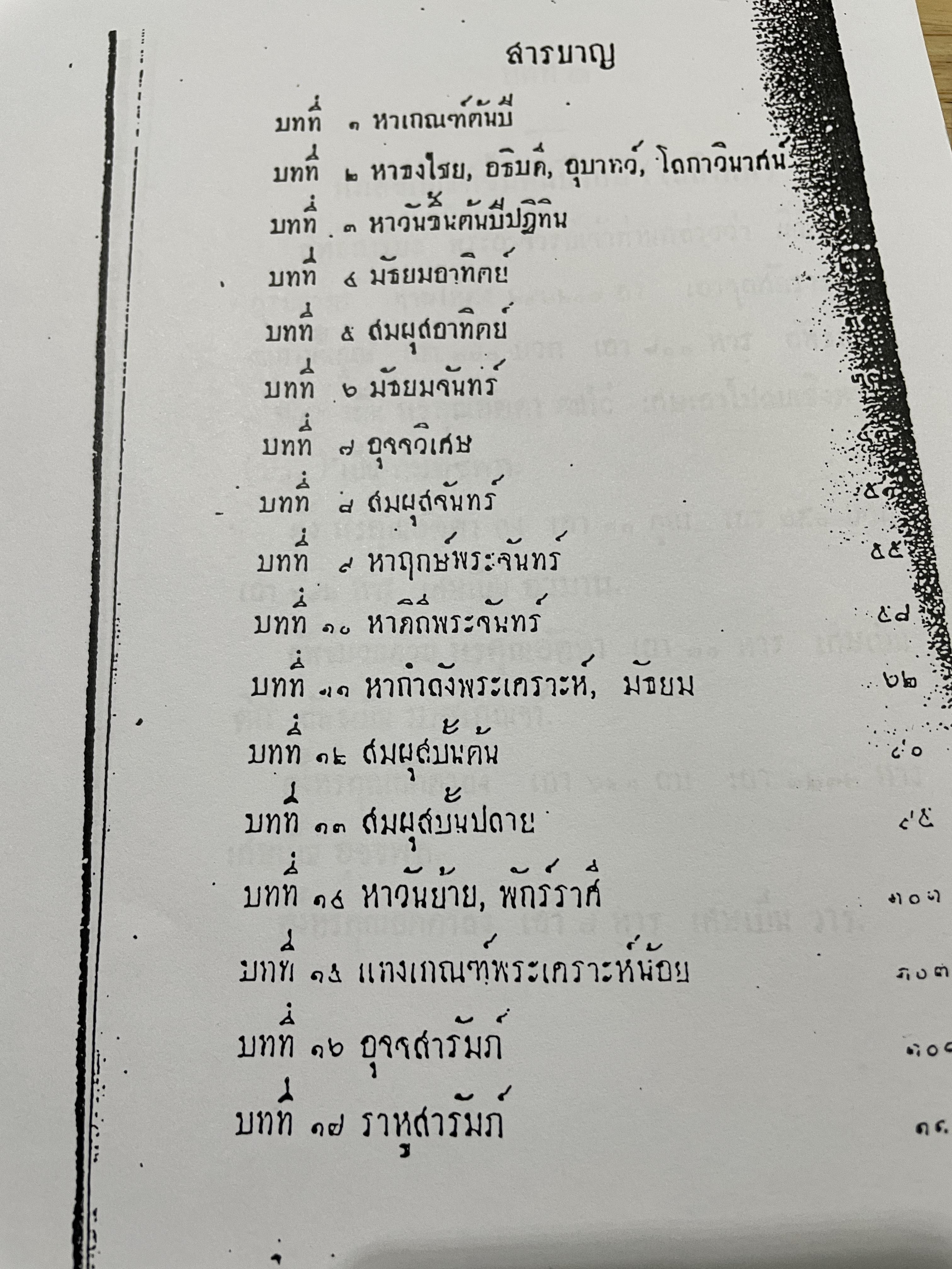 คัมภีร์ สุริยยาตร์ และดวงพิไชยสงคราม อธิบายโดย ทองเจือ อ่างแก้ว 0 กก.