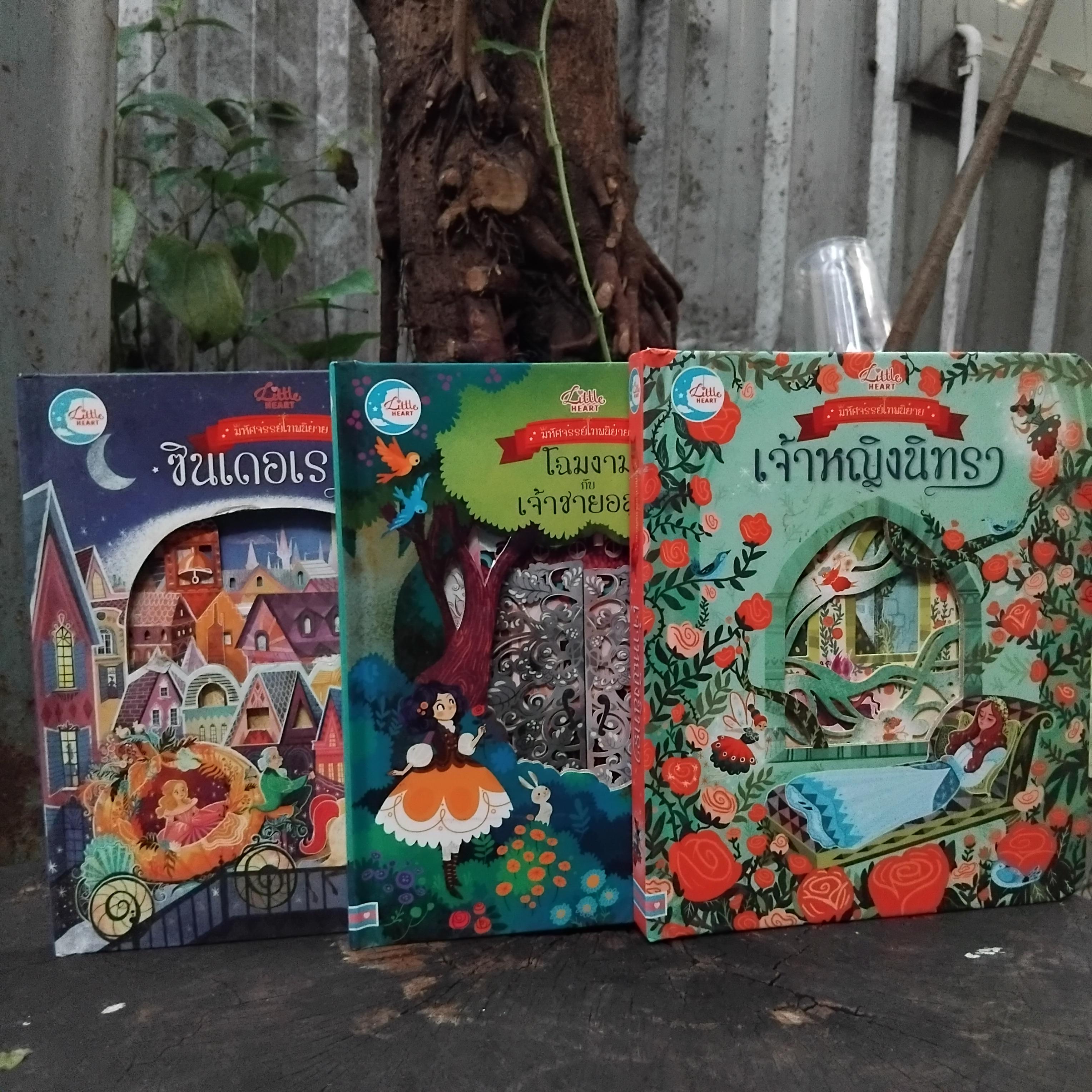 นิทานภาพแบบ Lift-the-Flap พลิกเปิดแสนสนุก มือ1 ภาพสวยมากๆครับ