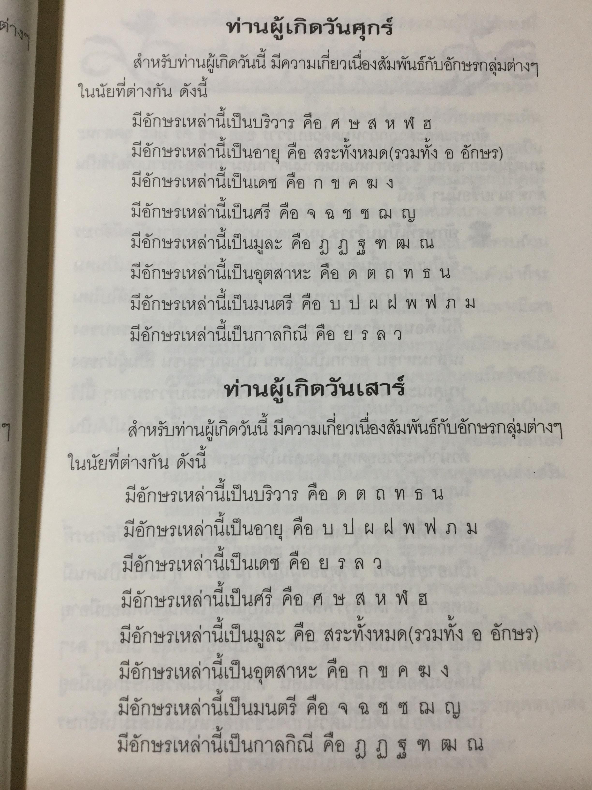 ตรวจ-เช็ค-ปรับ-แก้ ชื่อ. สื่อโชค-ลาภ-วาสนา-ชะตา-บารมี เพื่อให้ได้อักษรดี-เลขเด่น 100 % เต็ม ผู้เขียน วรกาญจน์ 1,500 กรัม