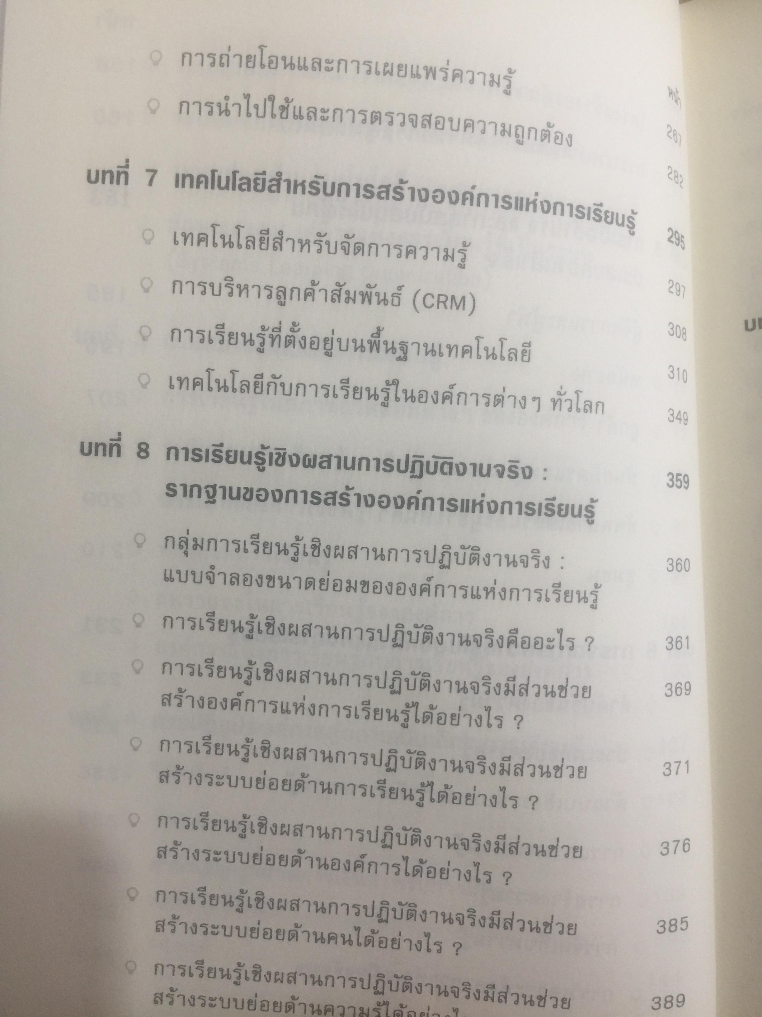 การพัฒนา องค์การแห่งการเรียนรู้. Building the Learning Organization. ผู้เขียน Michael J. Marquardt,edD ผู้แปล ดร.กานต์สุดา มาฆะศิรานนท์ 800 กรัม