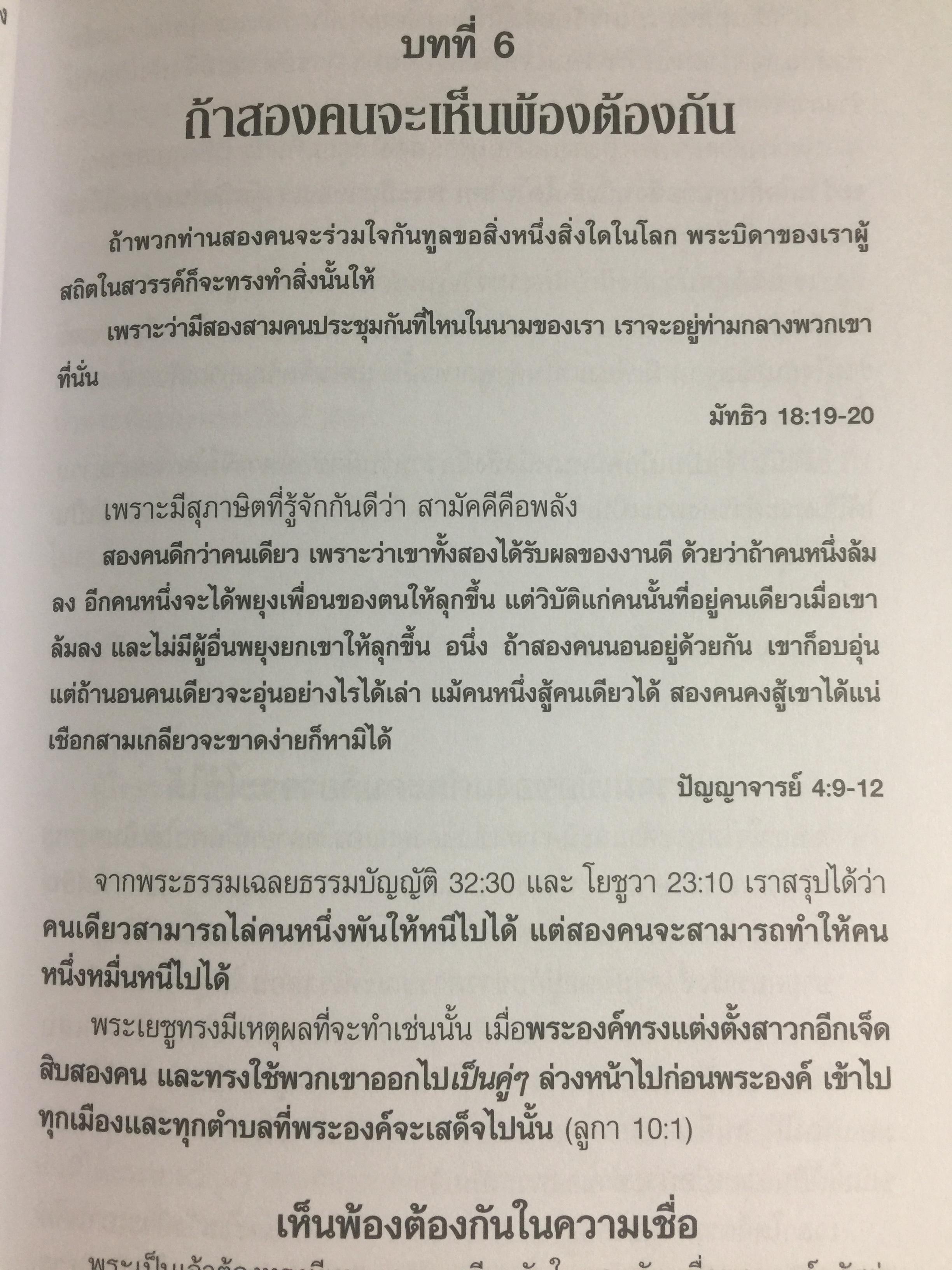 การรักษาโรค. Healing The Sick หนังสือคลาสสิคที่ไม่มีวันตาย ผู้เขียน T.L.Osborn จำหน่ายไปแล้วกว่าบ้านเล่ม 0 กก.