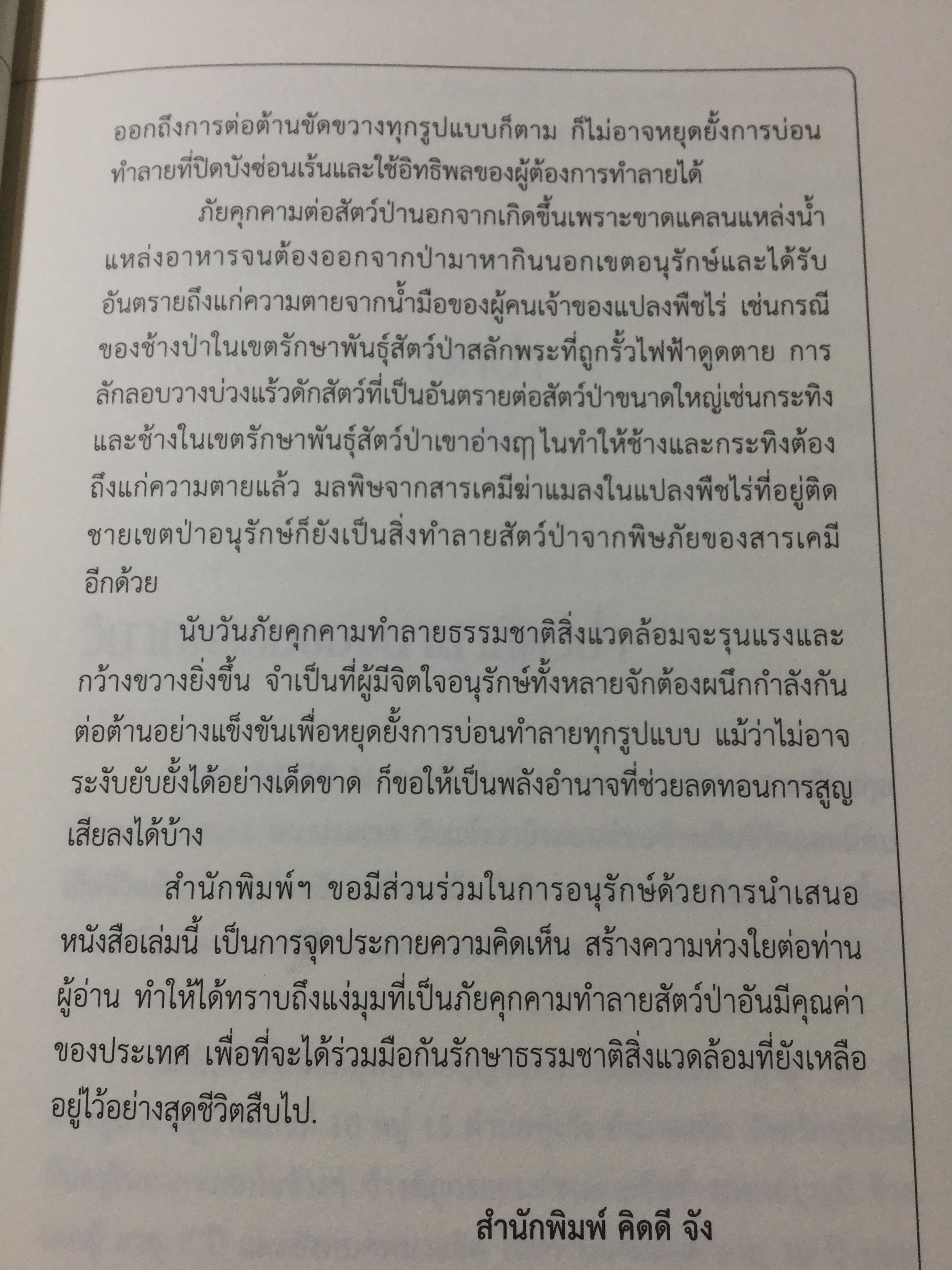 เล่าเรื่องระทึกใจในสลักเพชร (จังหวัดกาญจนบุรี). ผู้เขียน เปลว ปัทมา 0 กก.