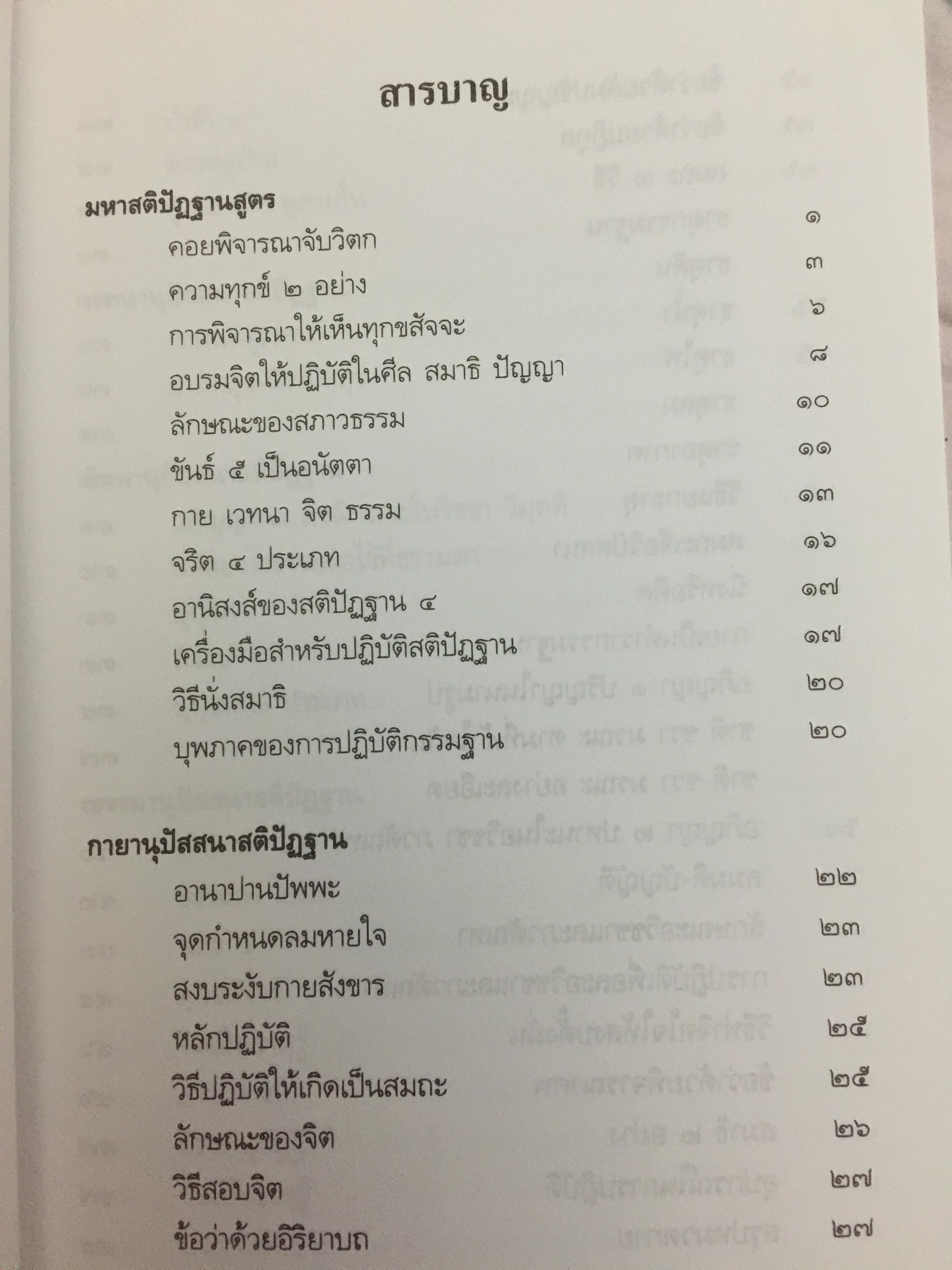 แนวปฎิบัติทางจิต สมเด็จพระญาณสังวร สมเด็จพระสังฆราช สกลมหาปริณายก 0 กก.