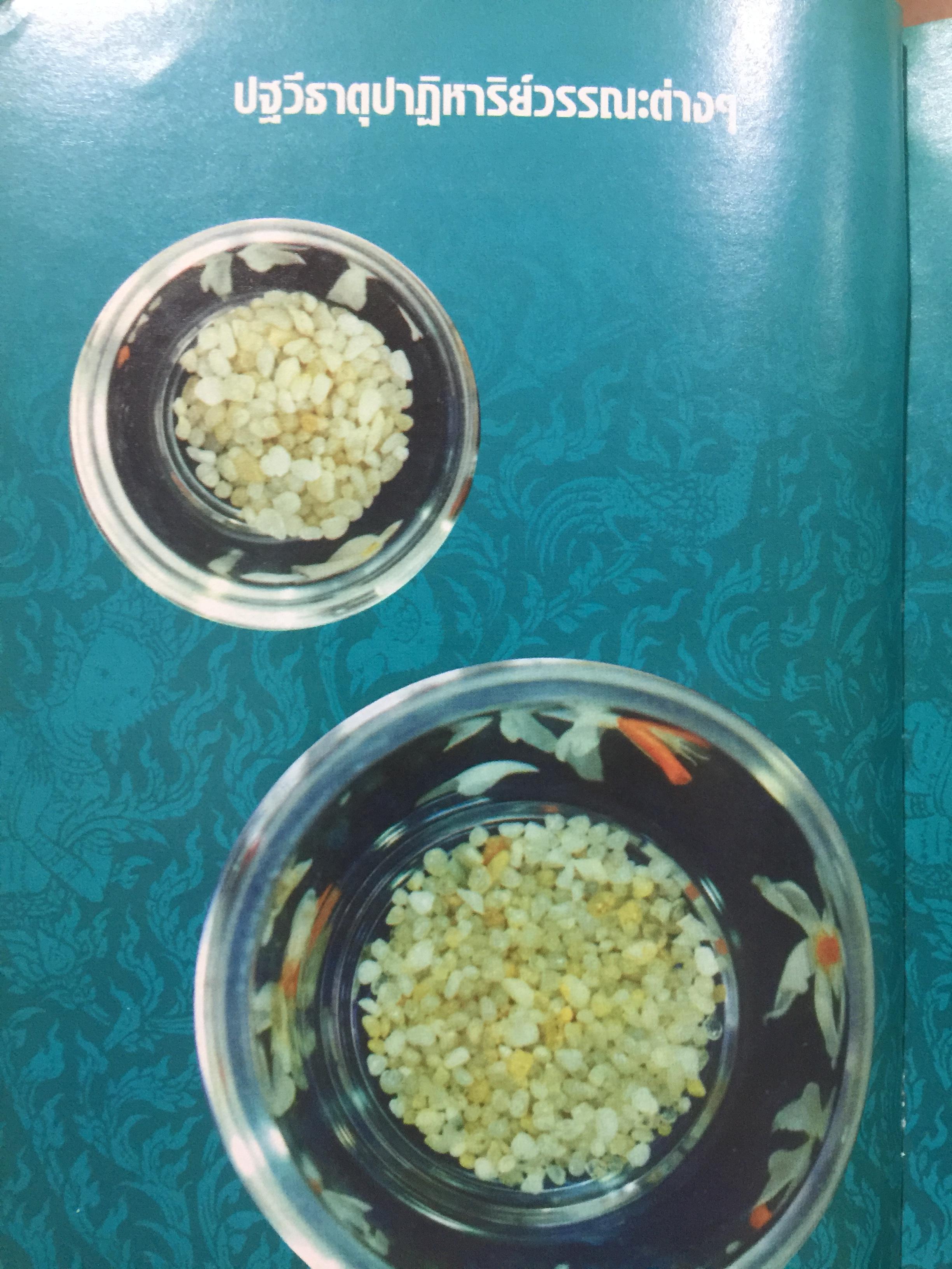 พระบรมสารีริกธาตุ. พระธาตุพระอสีติมหาสาวก. พระธาตุพระอรหันตสาวก. ที่สุดแห่งสิ่งมงคลสักการะ 0 กก.