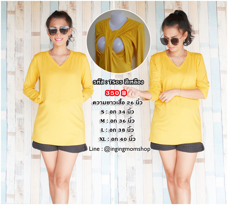 TS05V_[Size-L-สีเหลือง]_เสื้อให้นมแขนยาวแหวกข้างคอวี